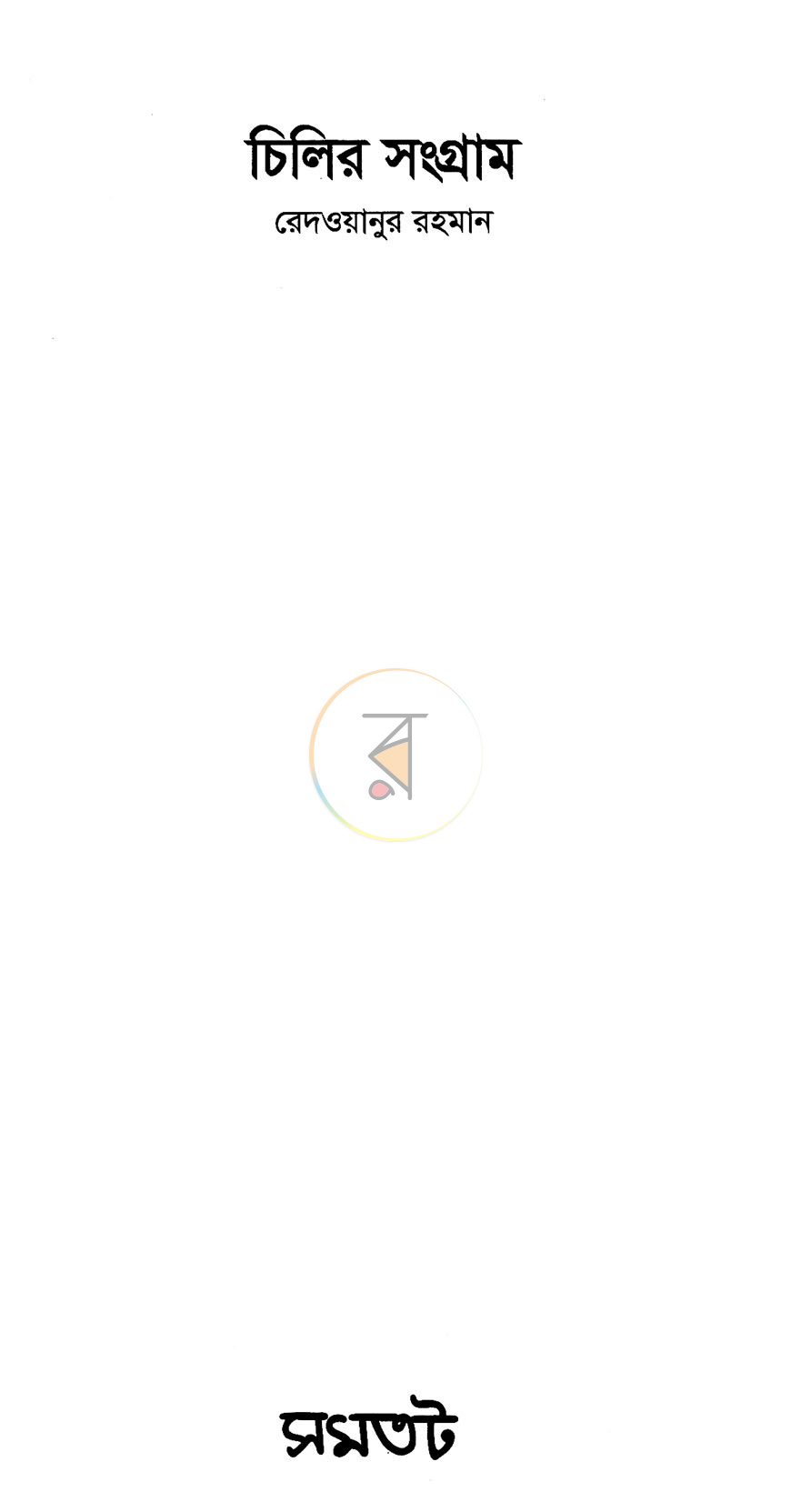 পাতা 2