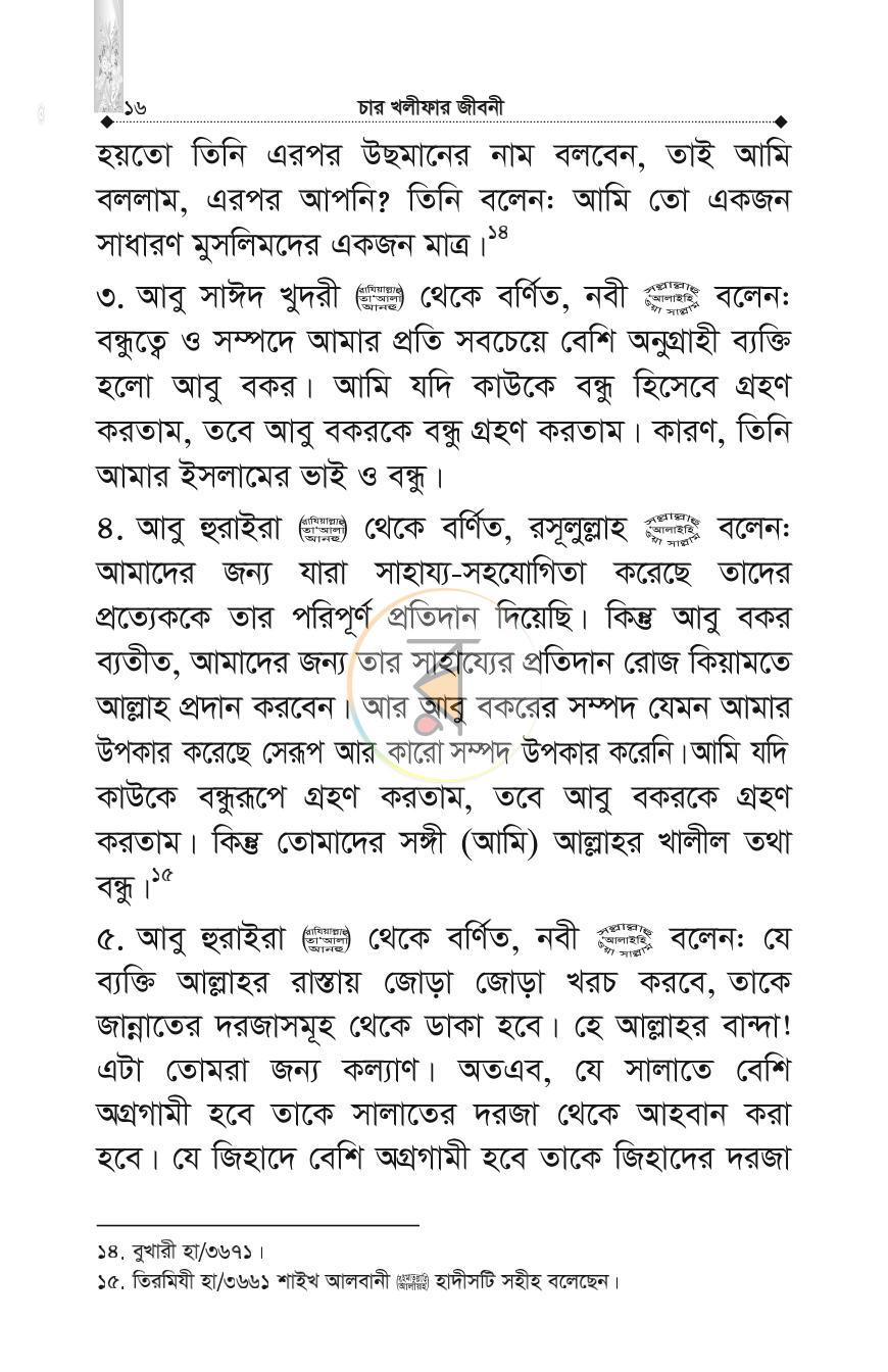 পাতা 15