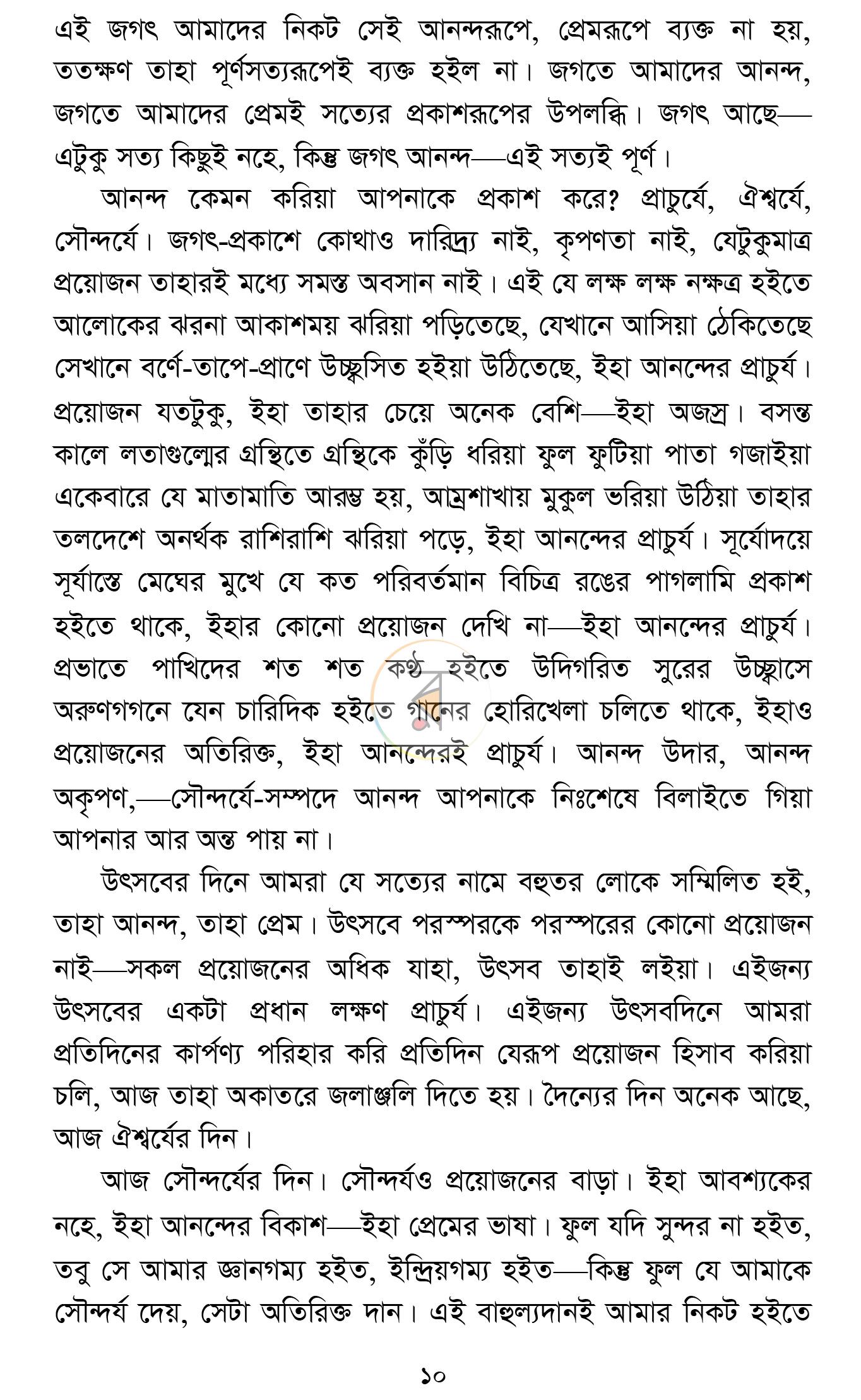 পাতা 6