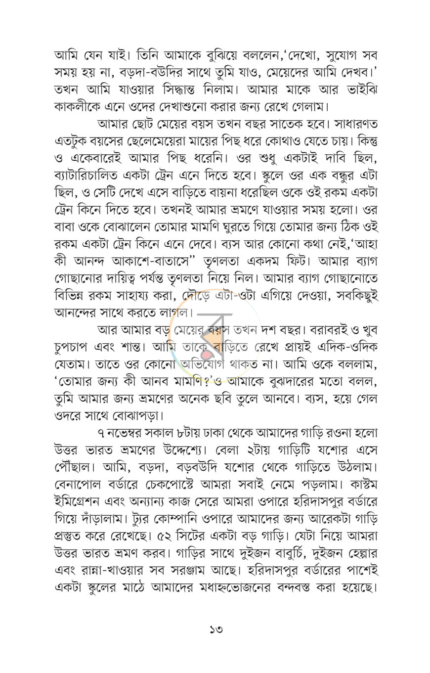 পাতা 7