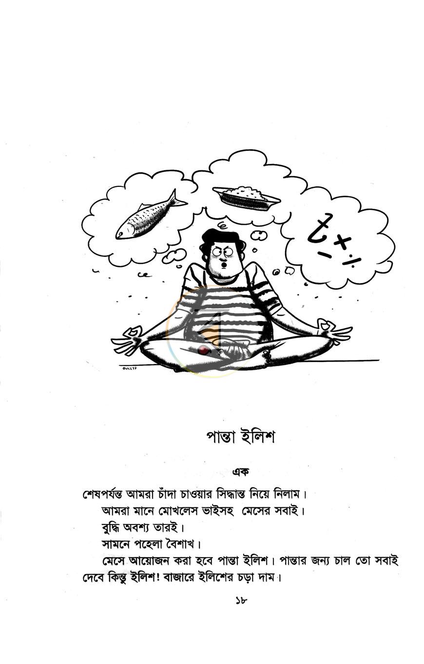 পাতা 10