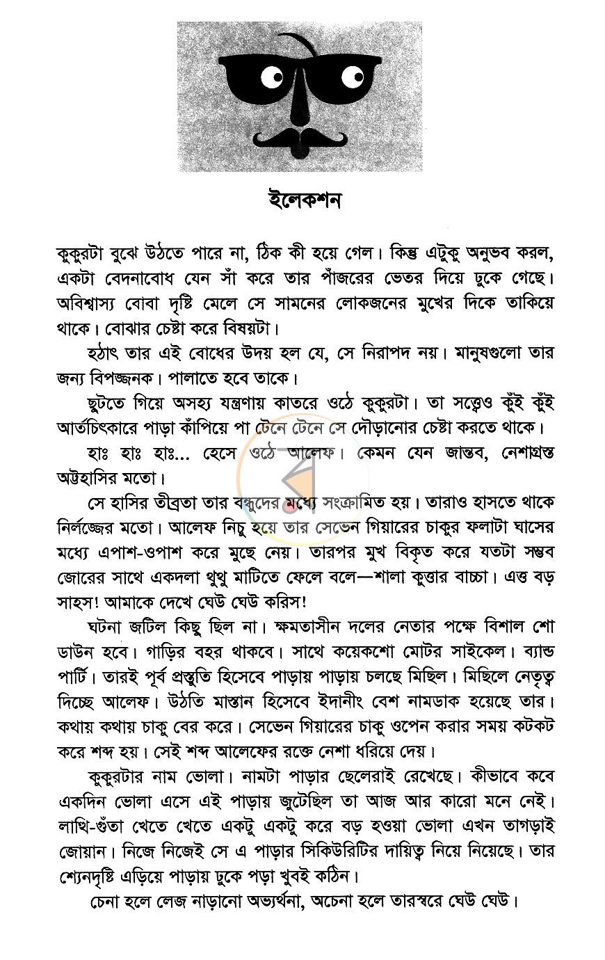 পাতা 11