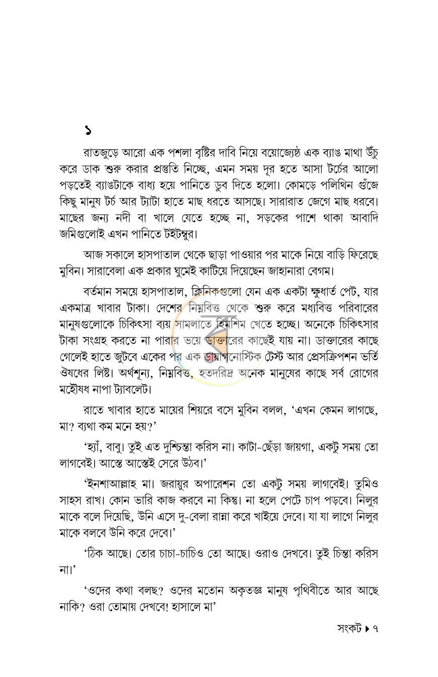 পাতা 6