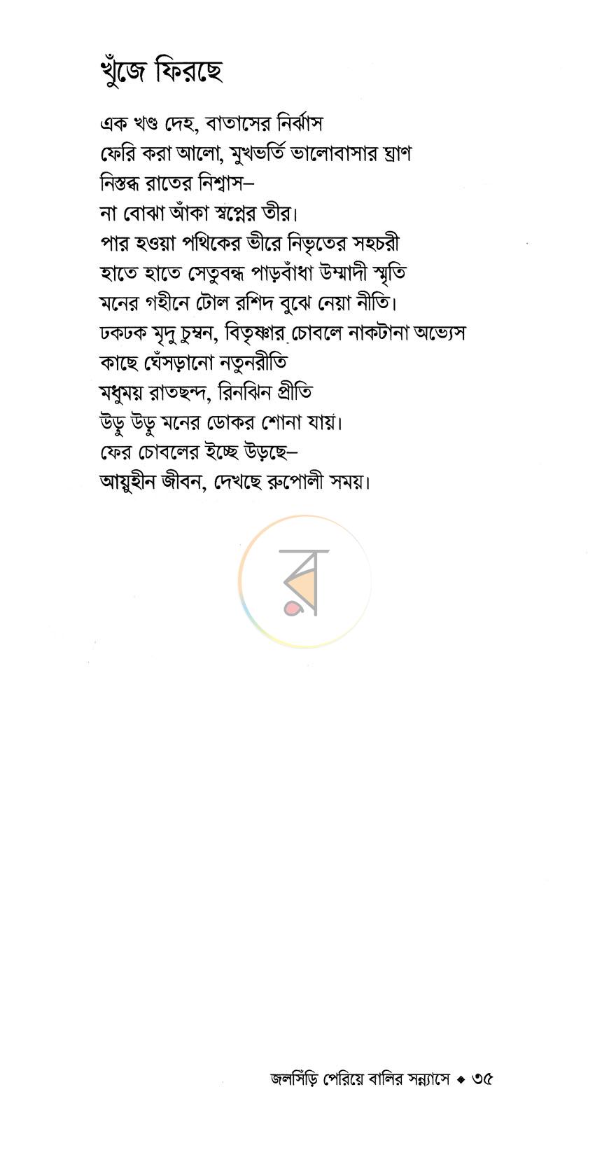 পাতা 7