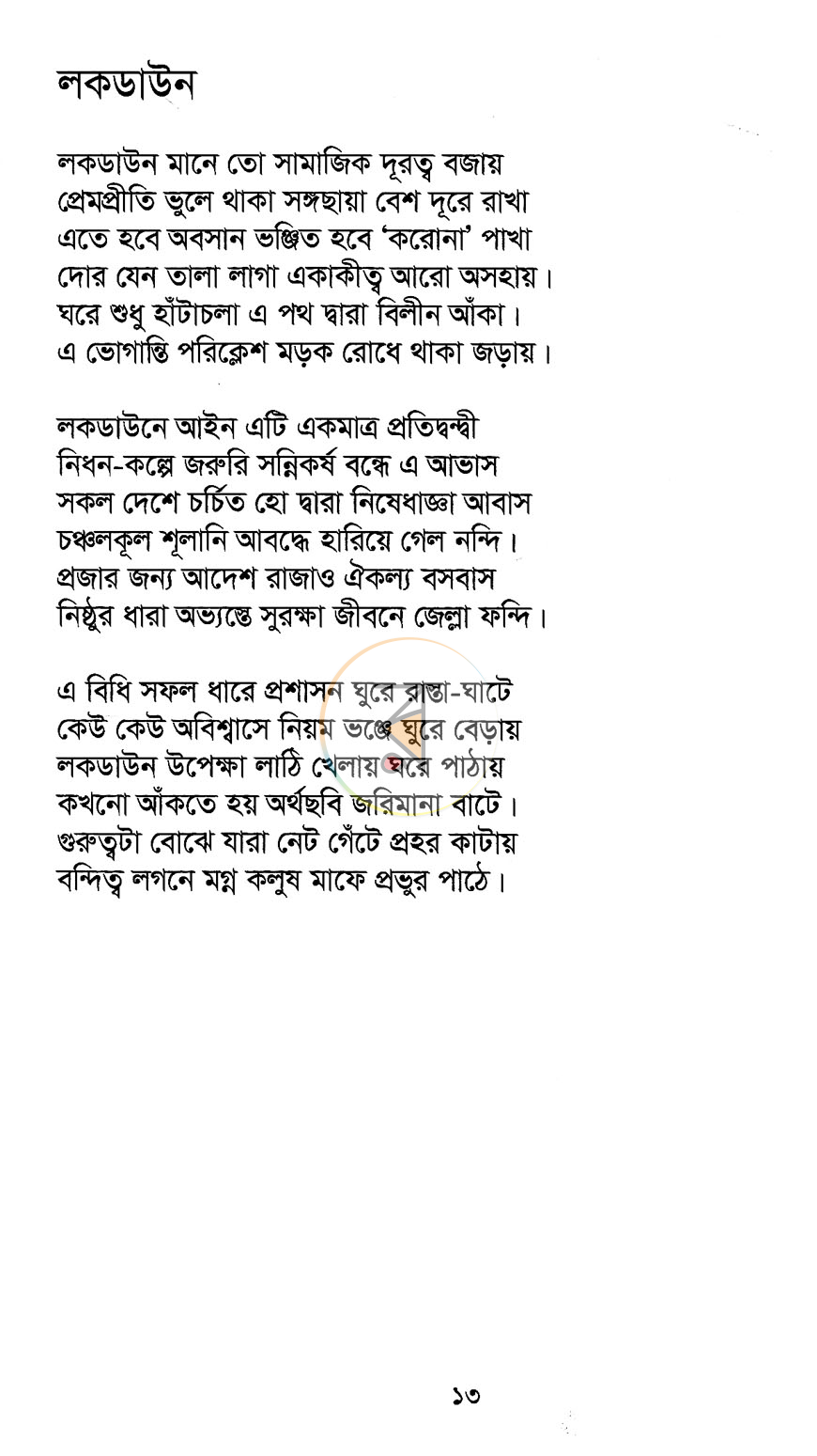 পাতা 8