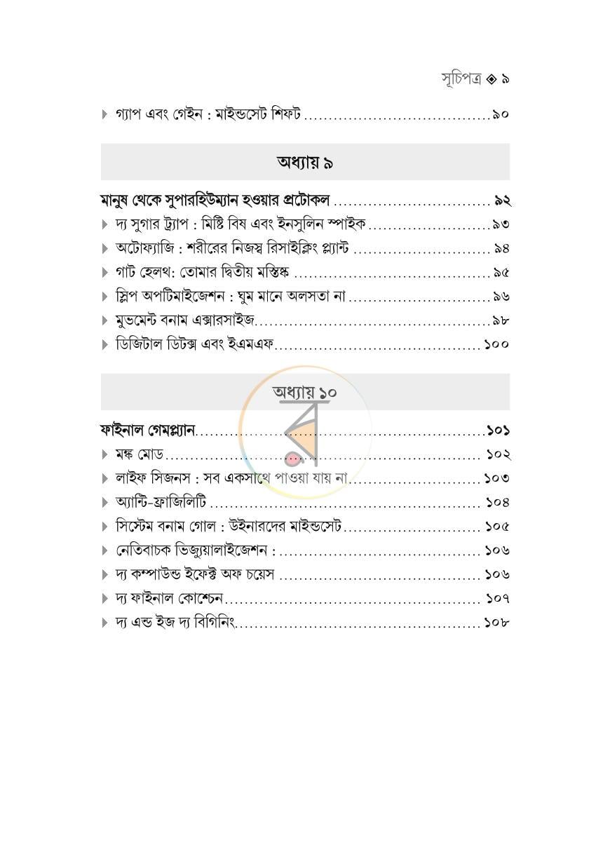পাতা 7
