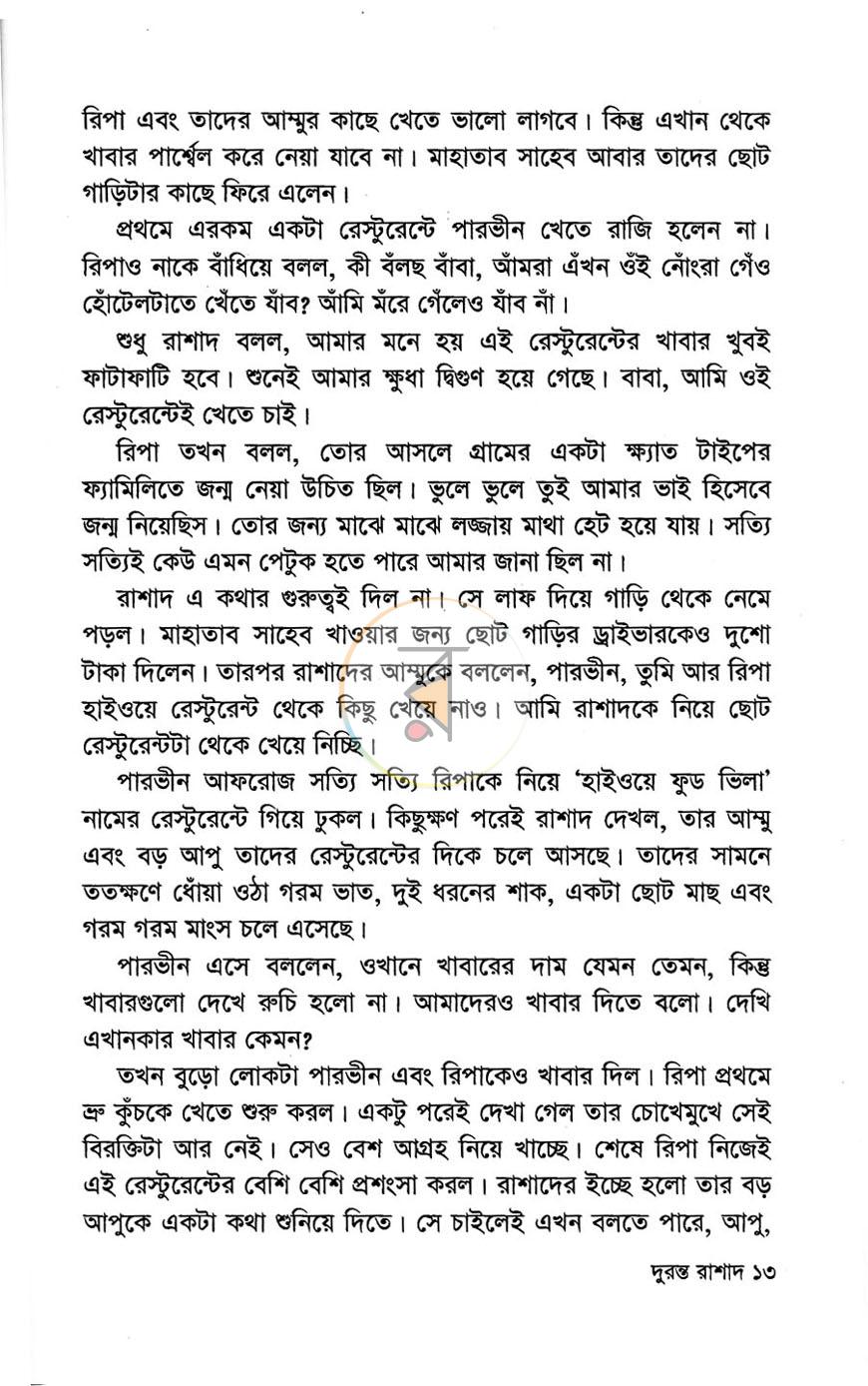 পাতা 7