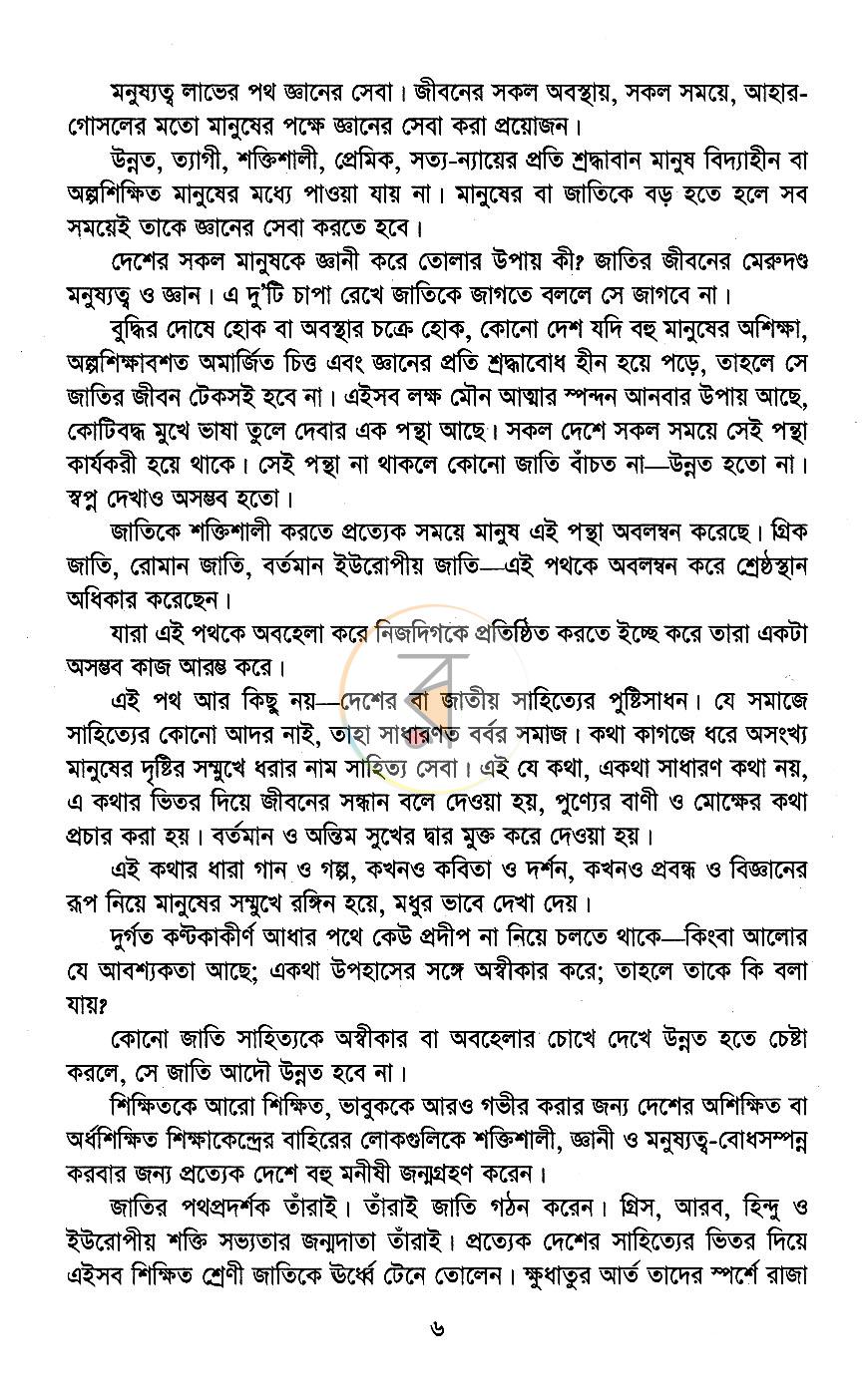 পাতা 5