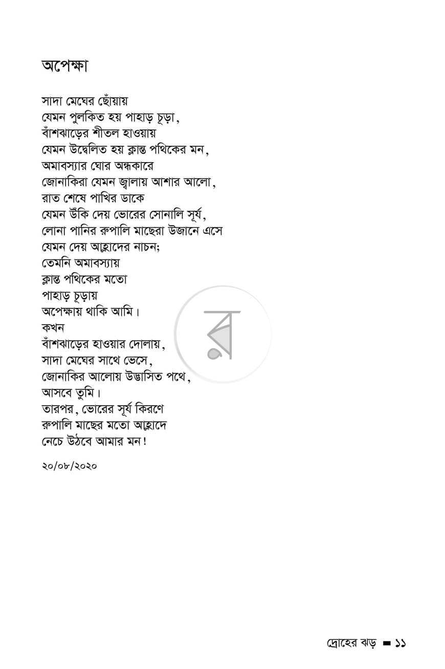 পাতা 5