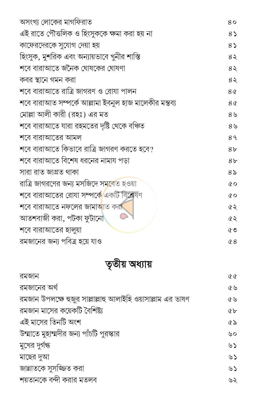 পাতা 6