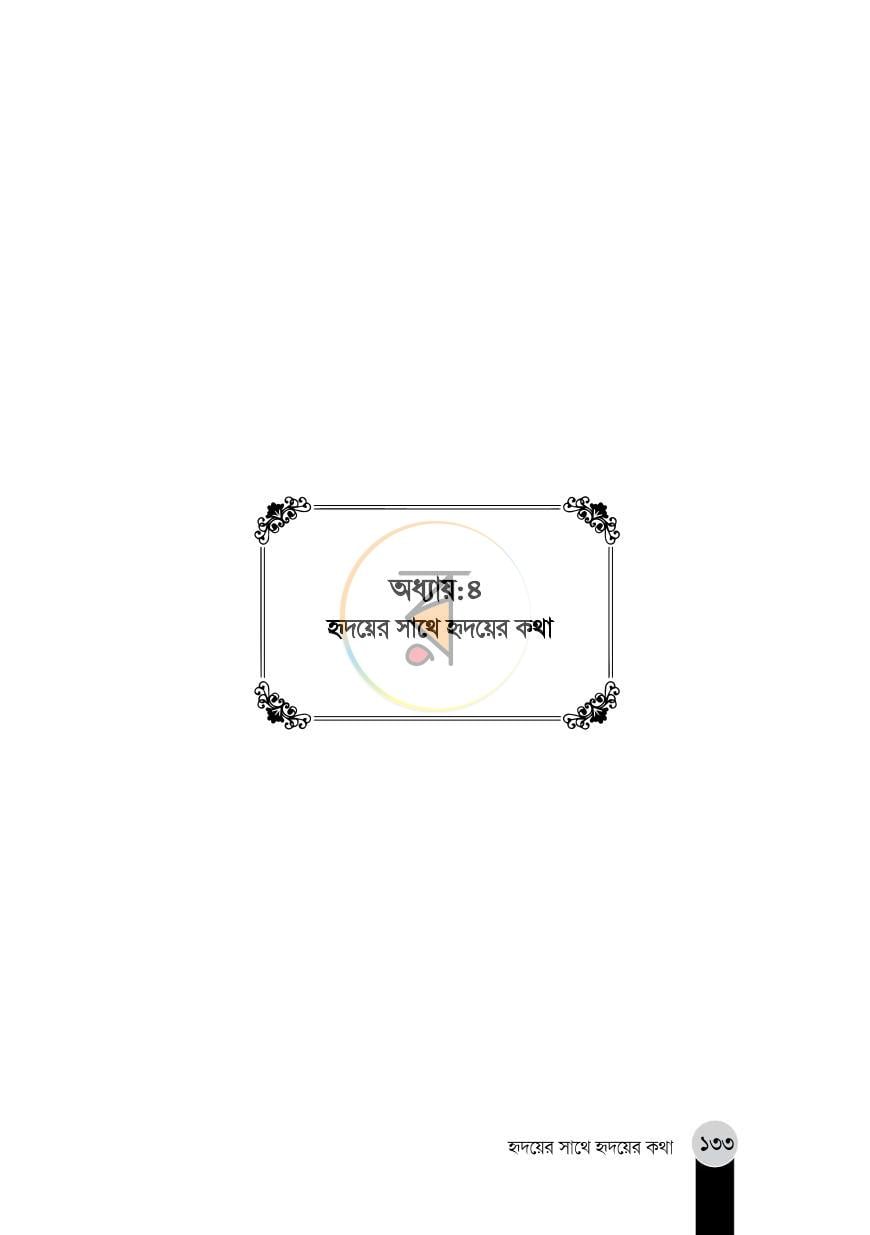 পাতা 13