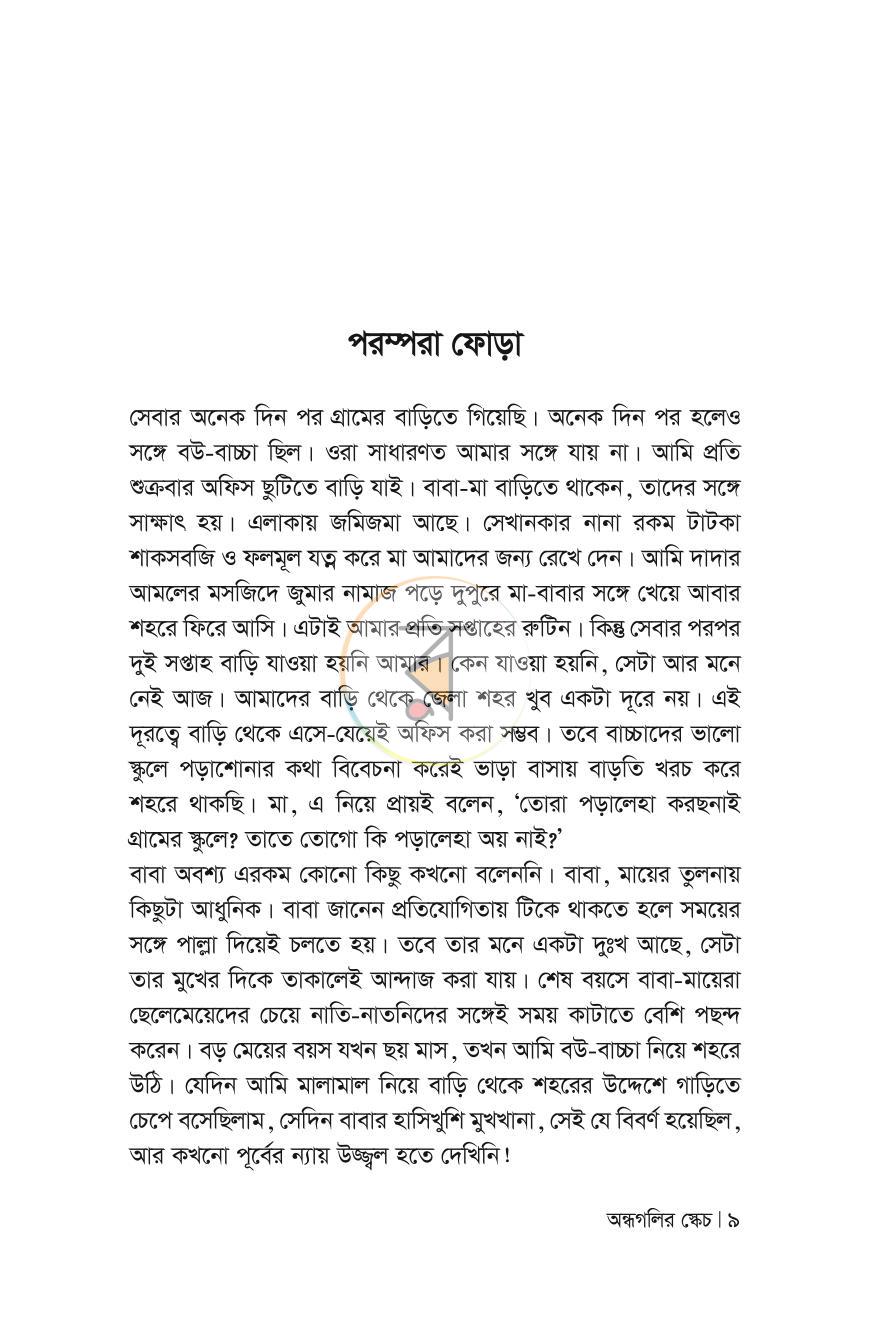 পাতা 9