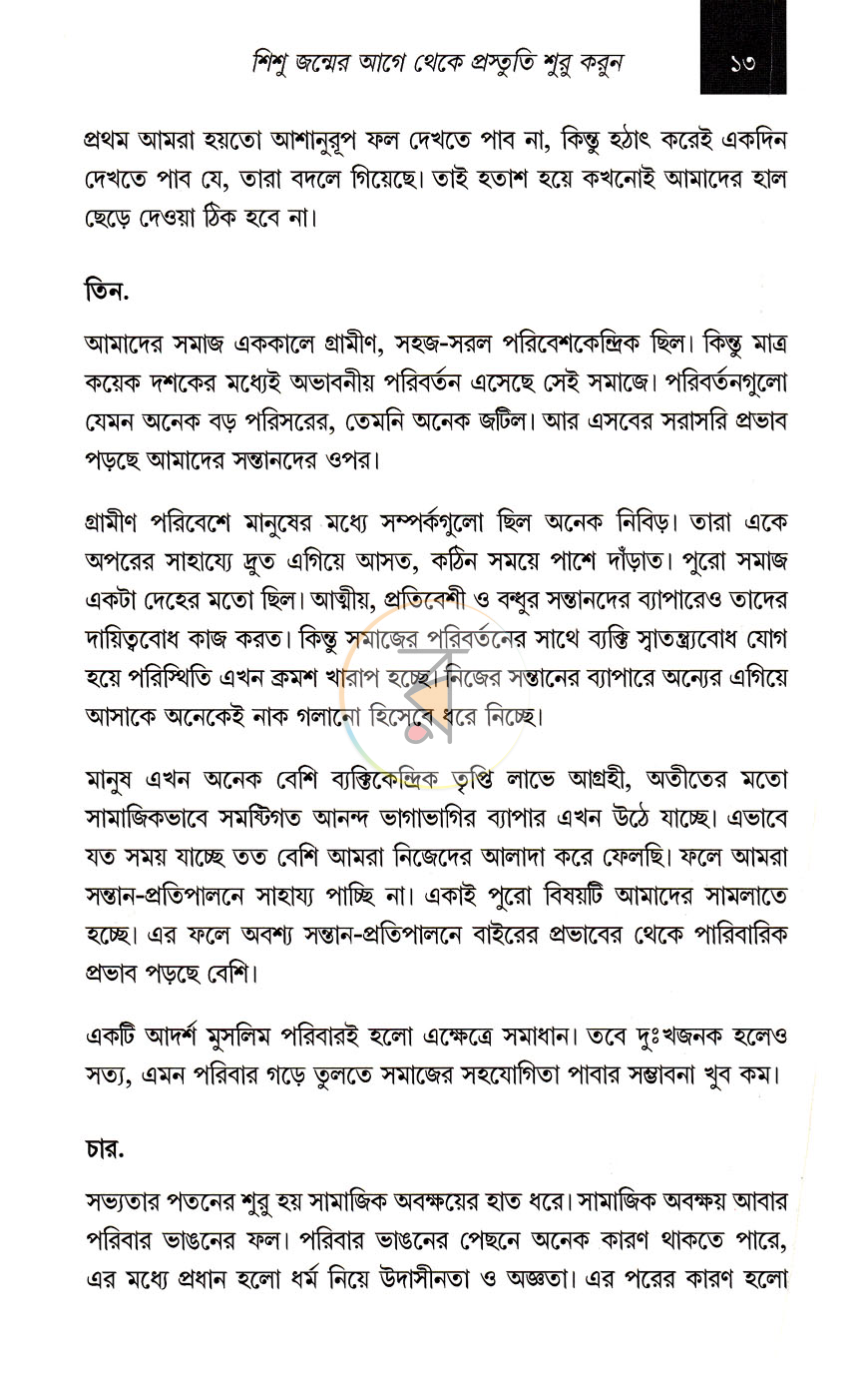 পাতা 16