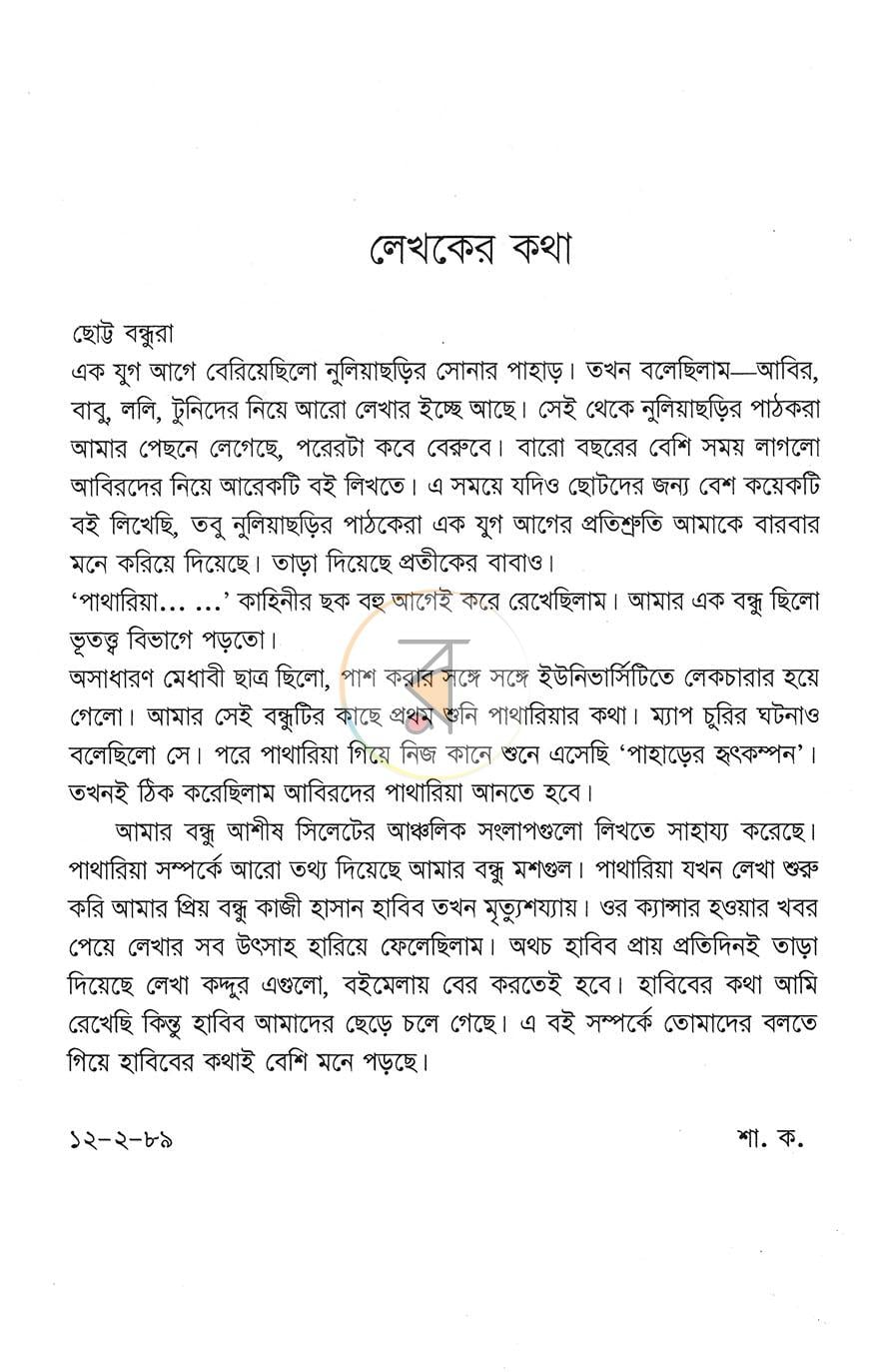 পাতা 2