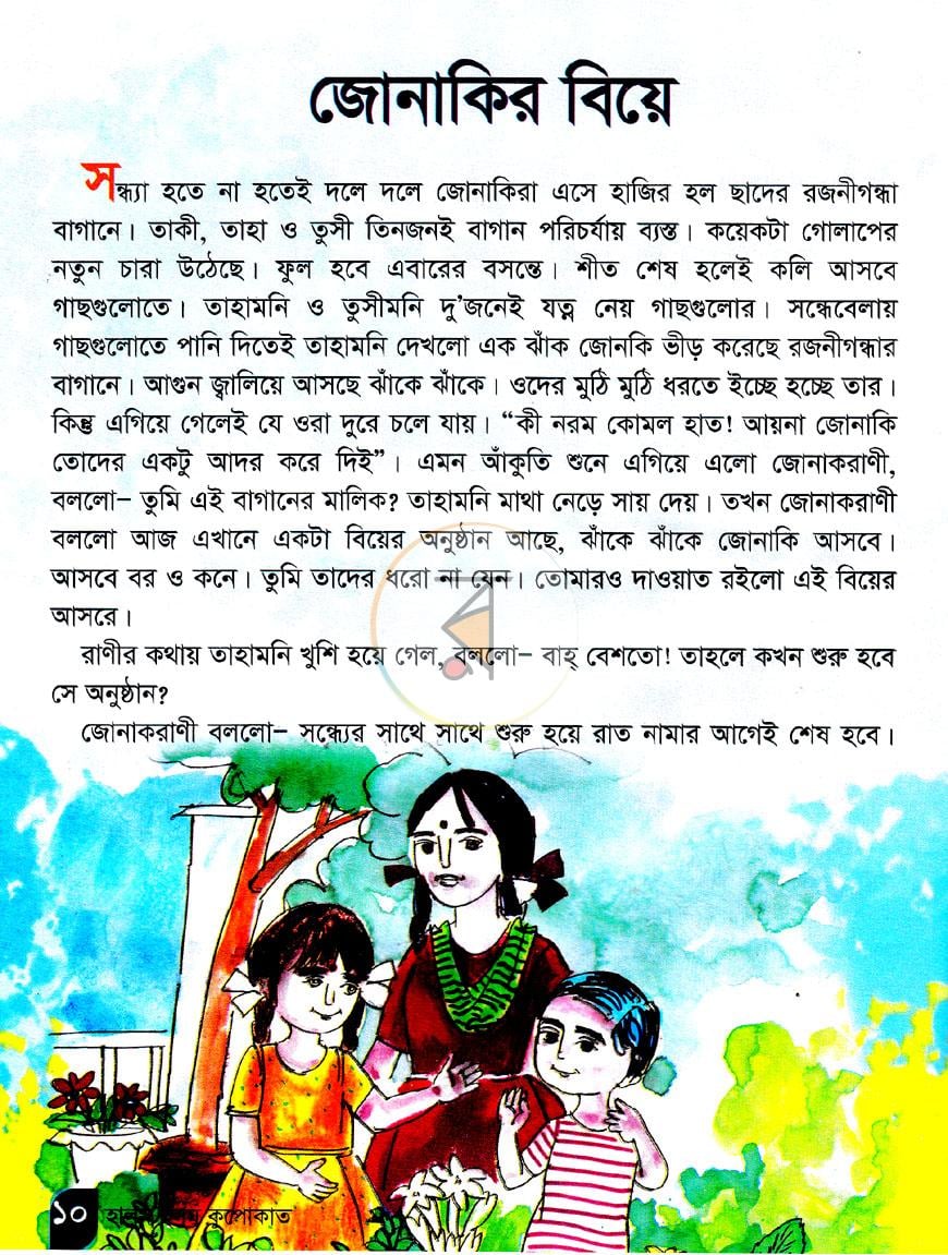 পাতা 5