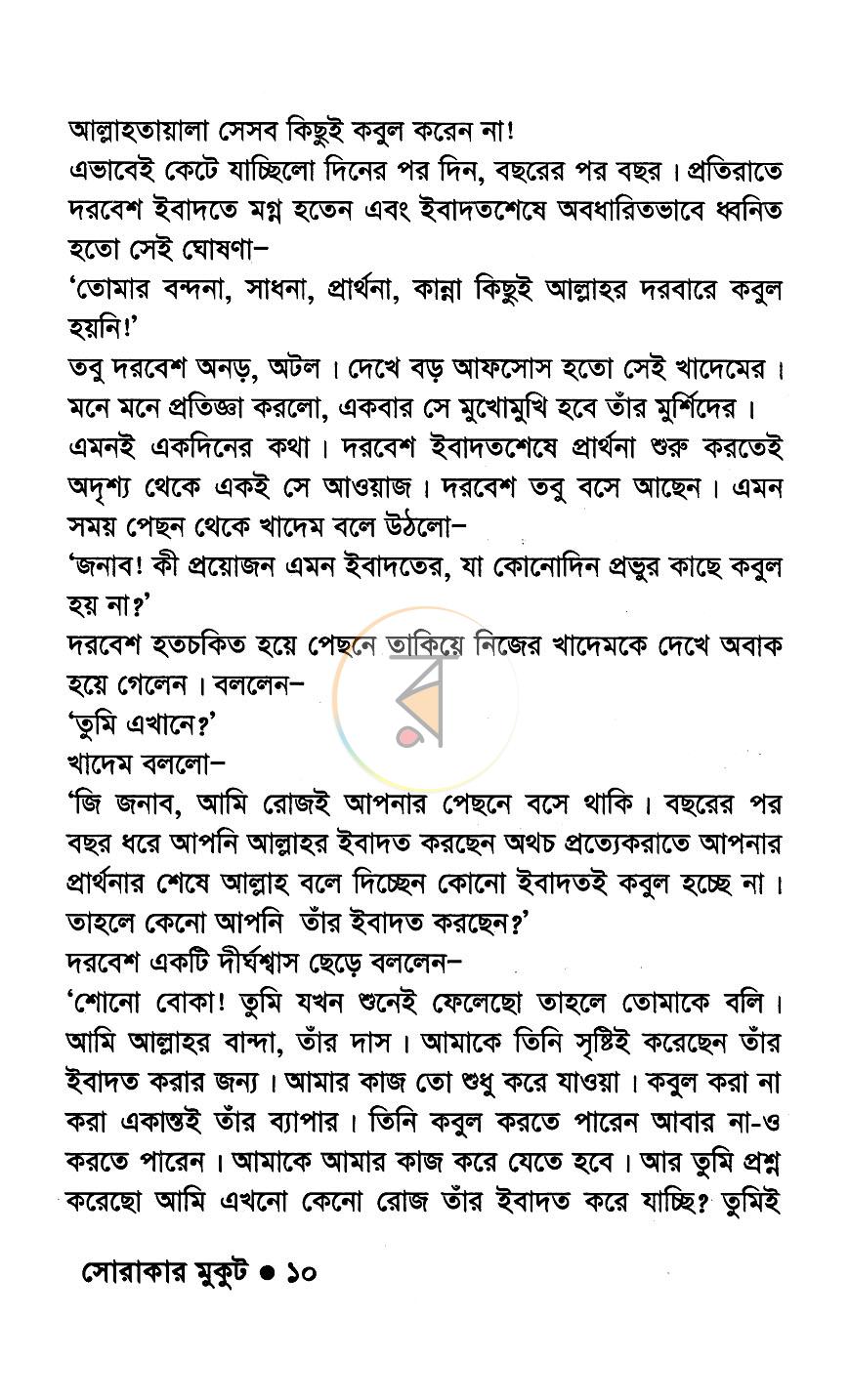 পাতা 7