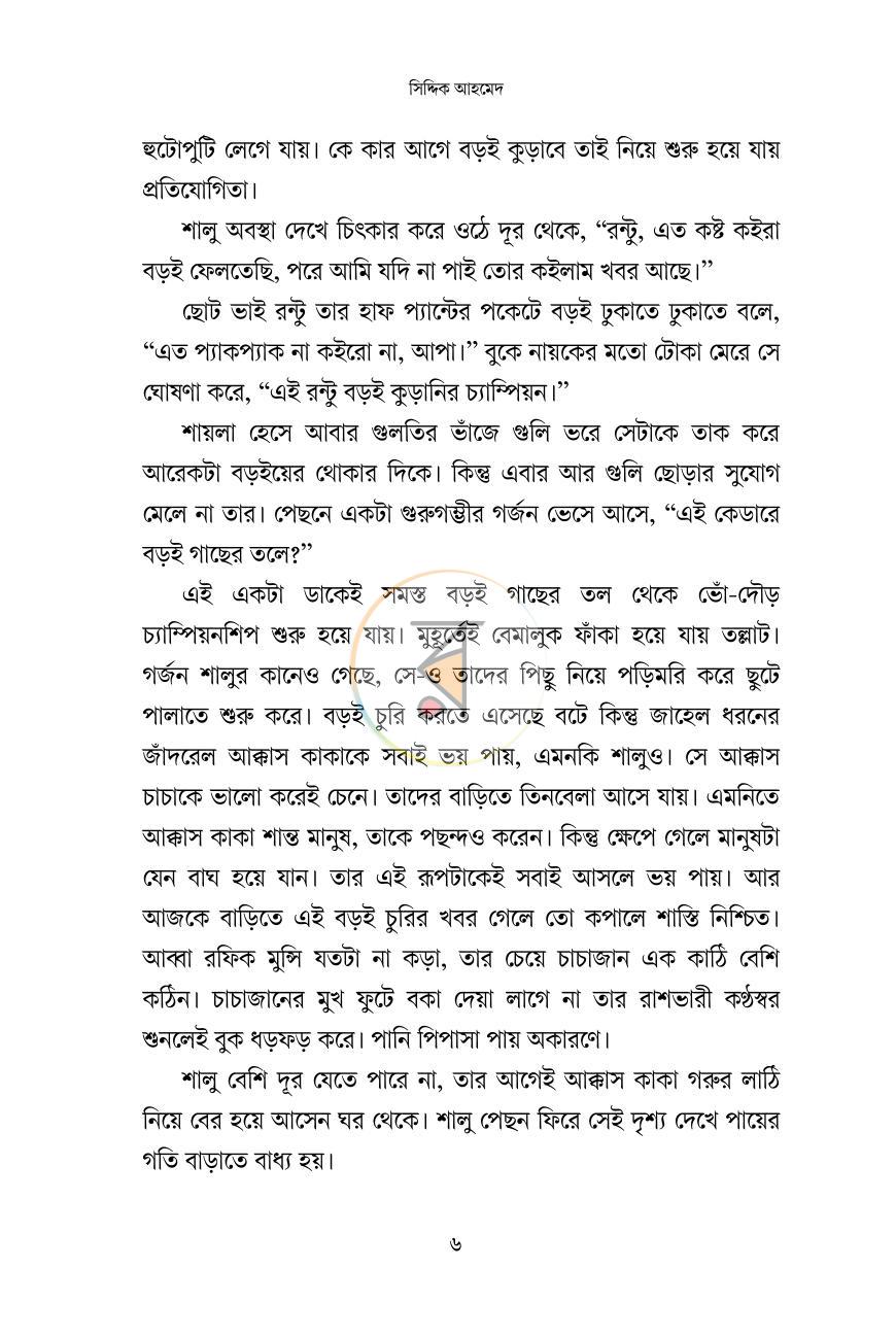 পাতা 3