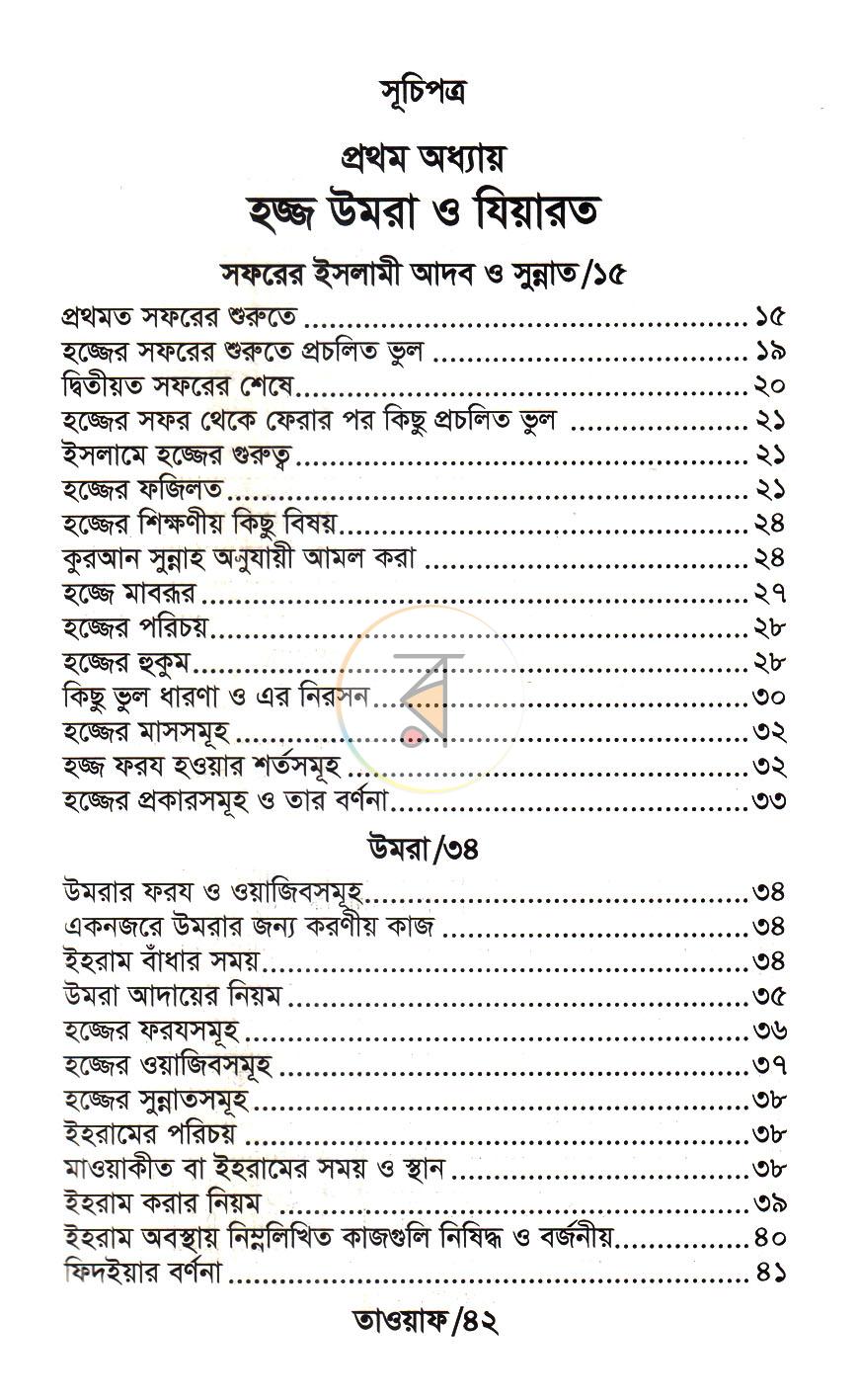 পাতা 4