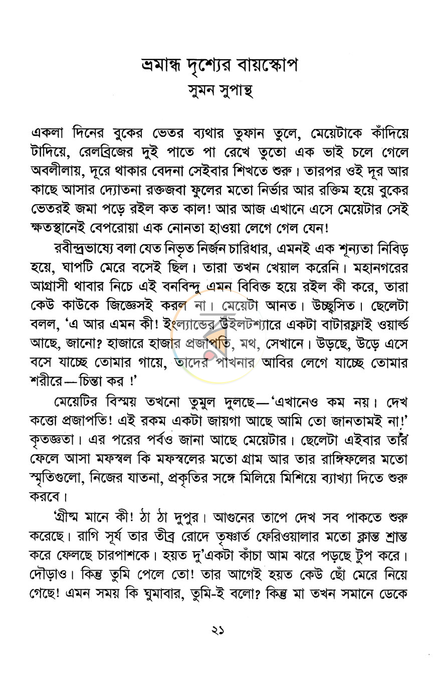 পাতা 9