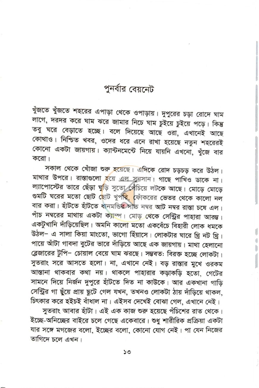 পাতা 9