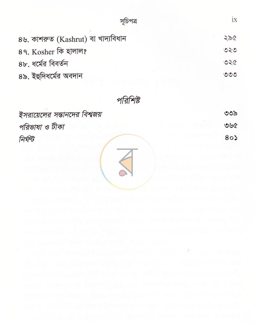 পাতা 6
