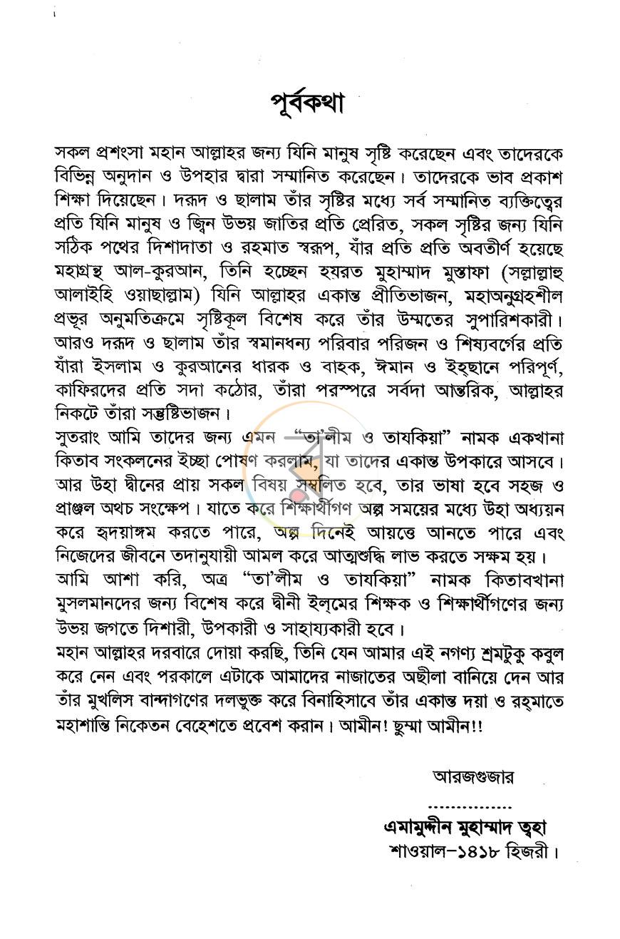পাতা 2