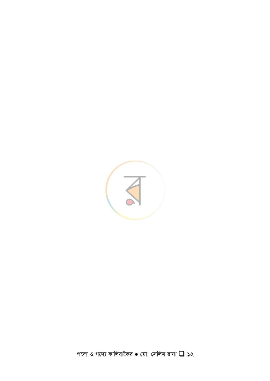 পাতা 10