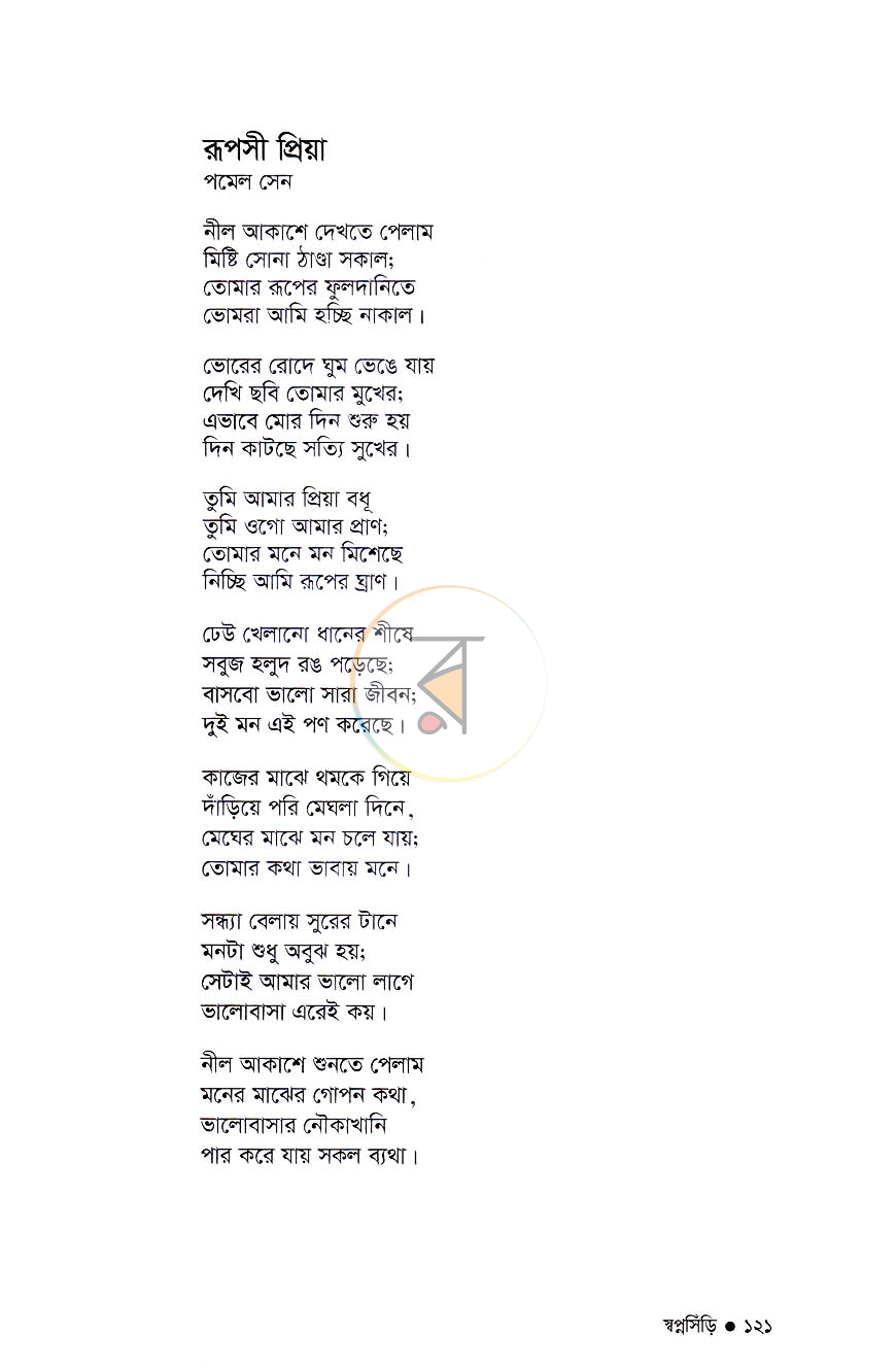 পাতা 12