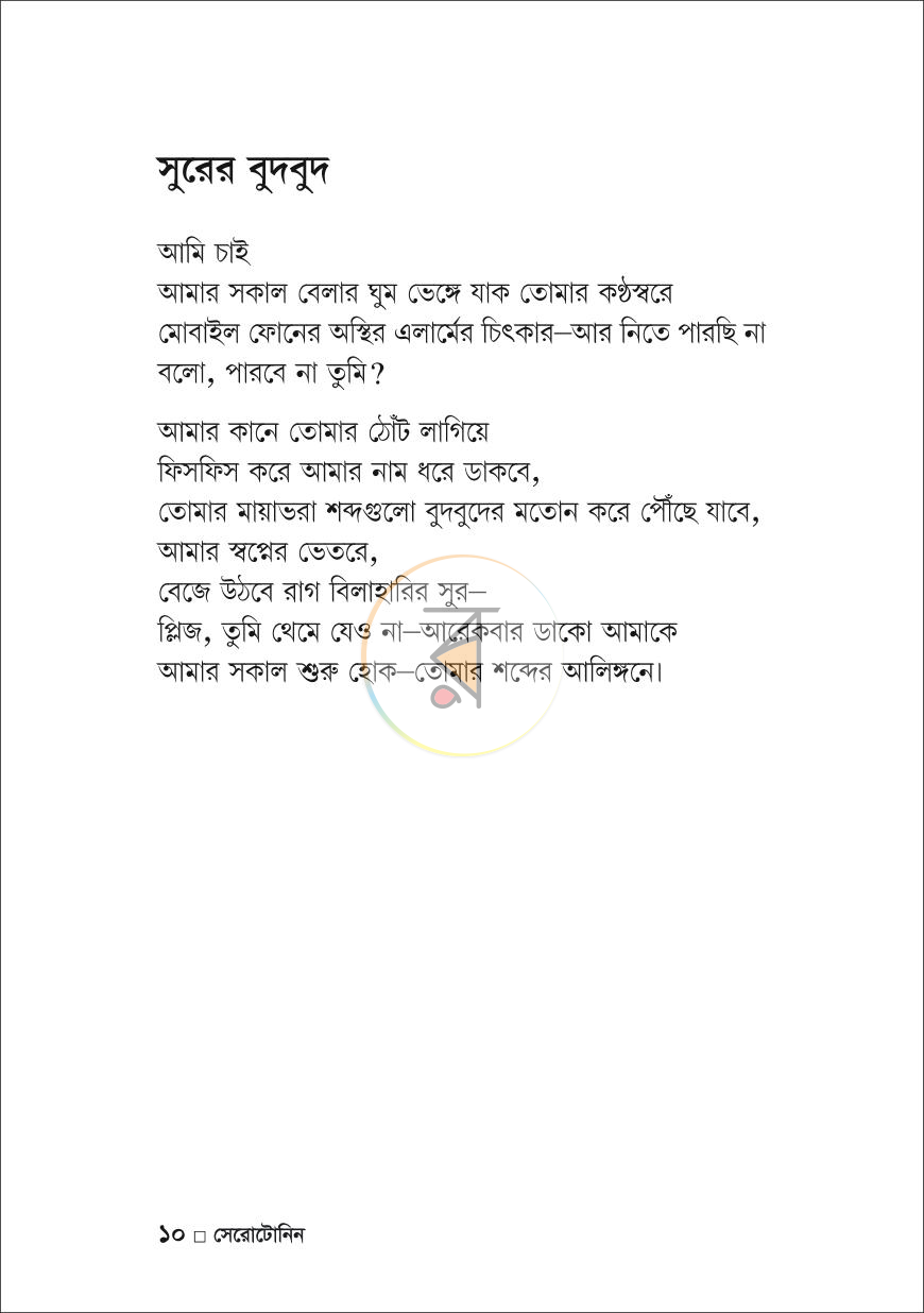 পাতা 8