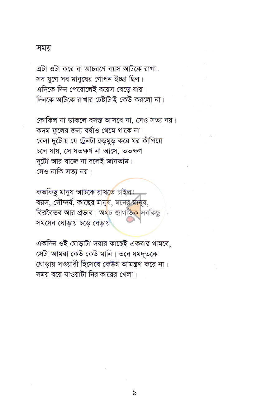 পাতা 5