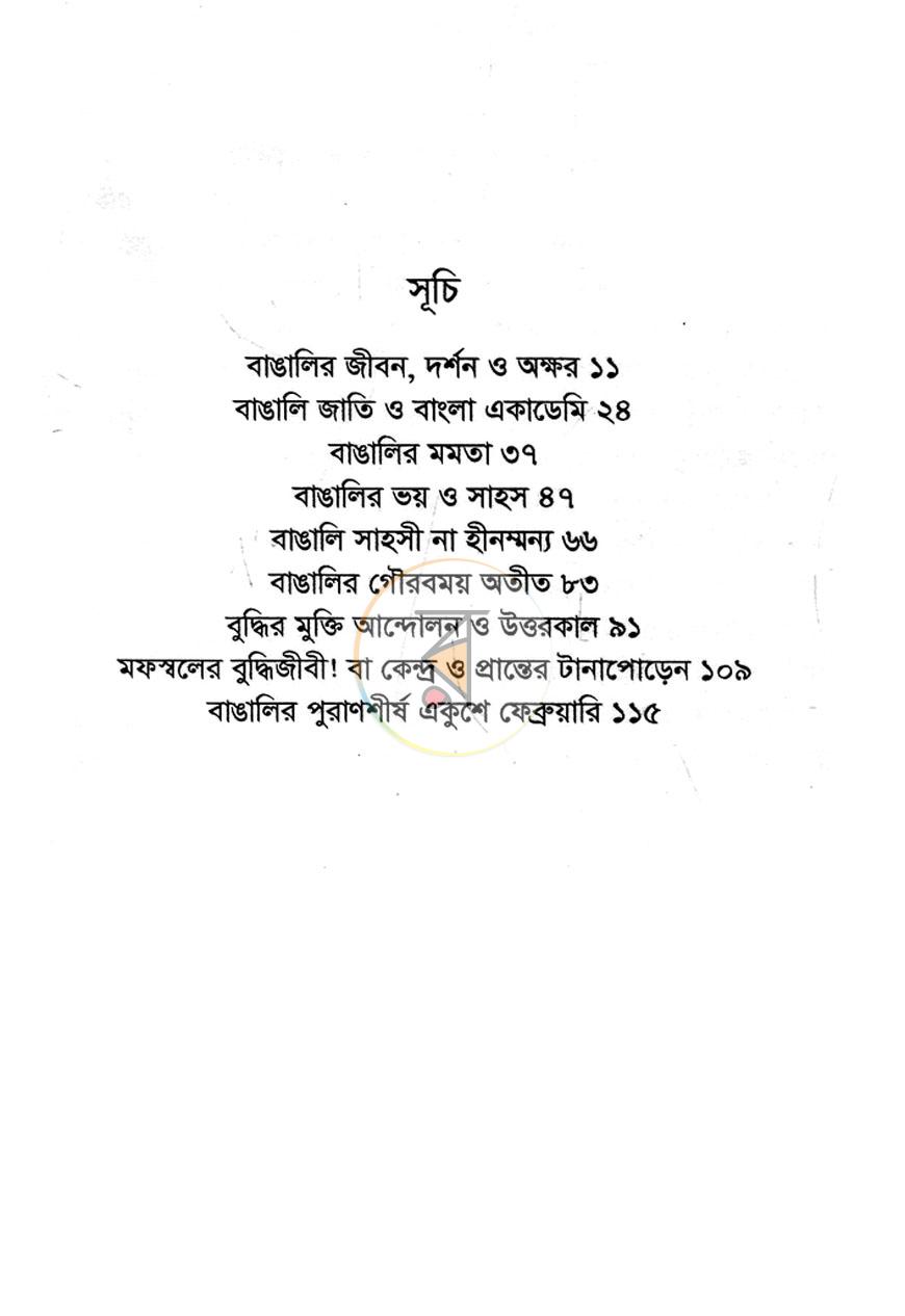 পাতা 4