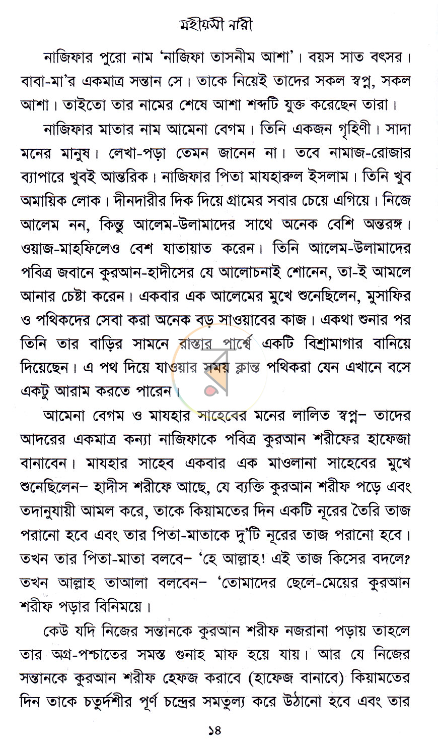 পাতা 10
