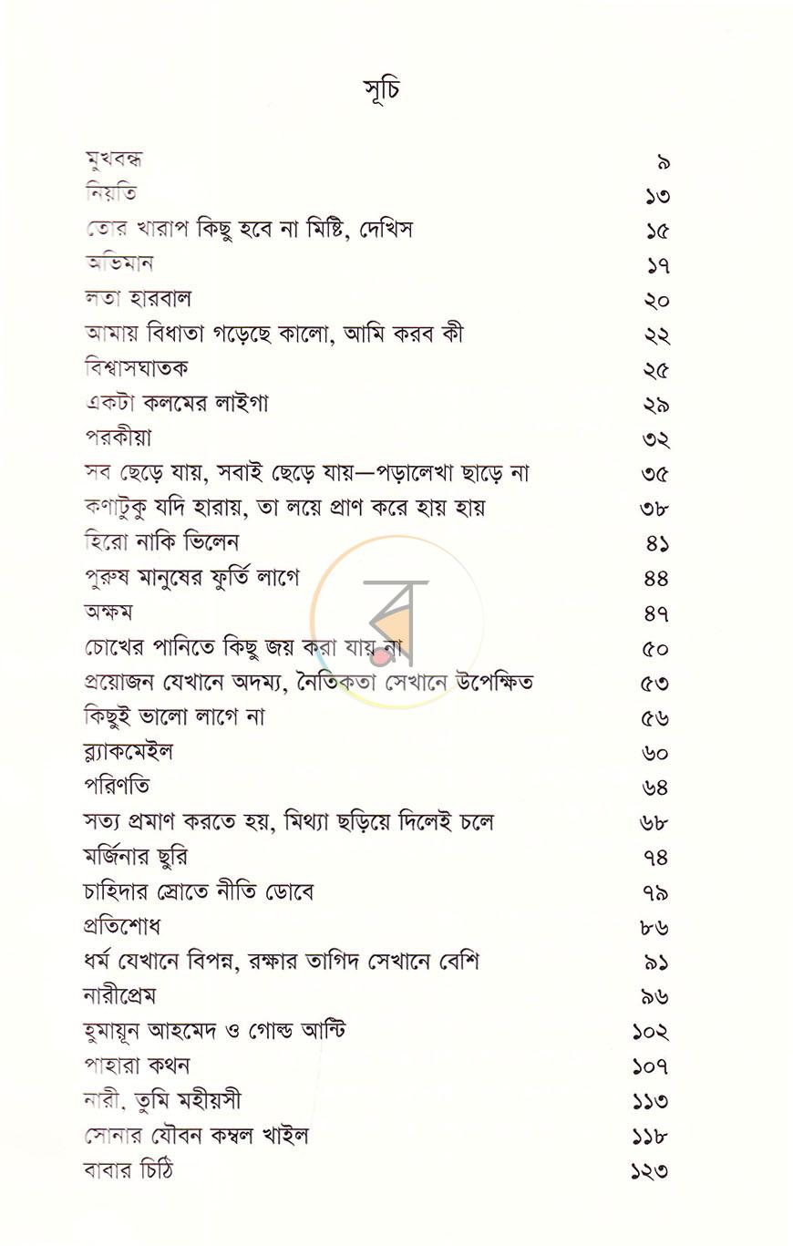 পাতা 4