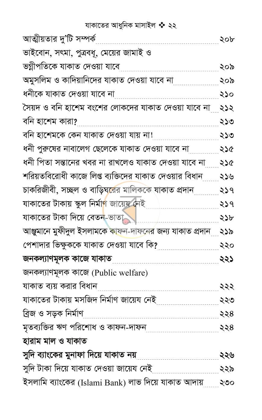 পাতা 19