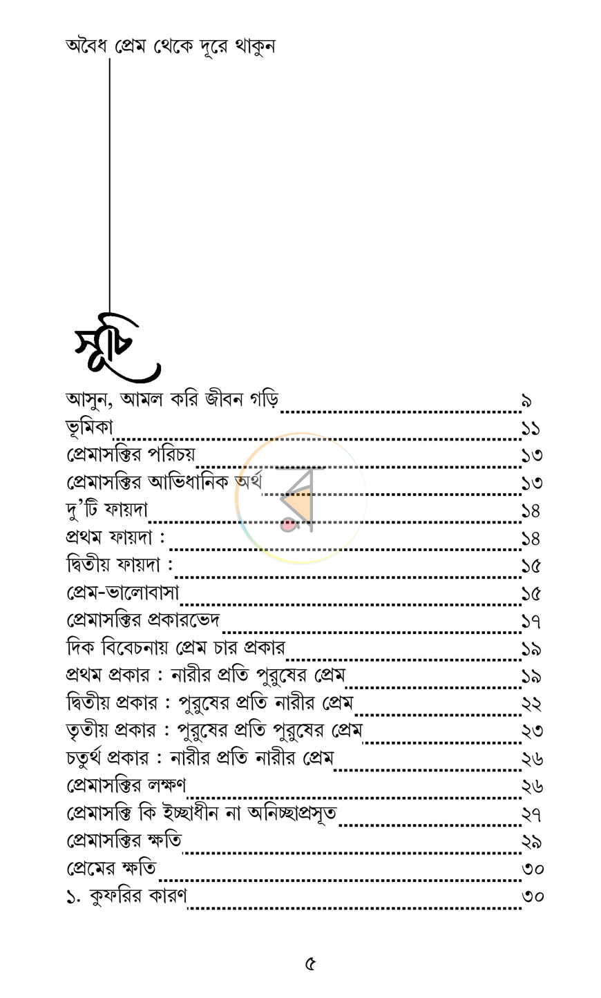 পাতা 3