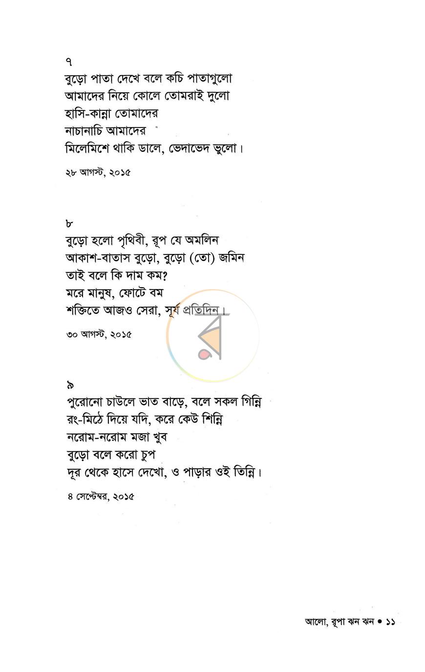 পাতা 5