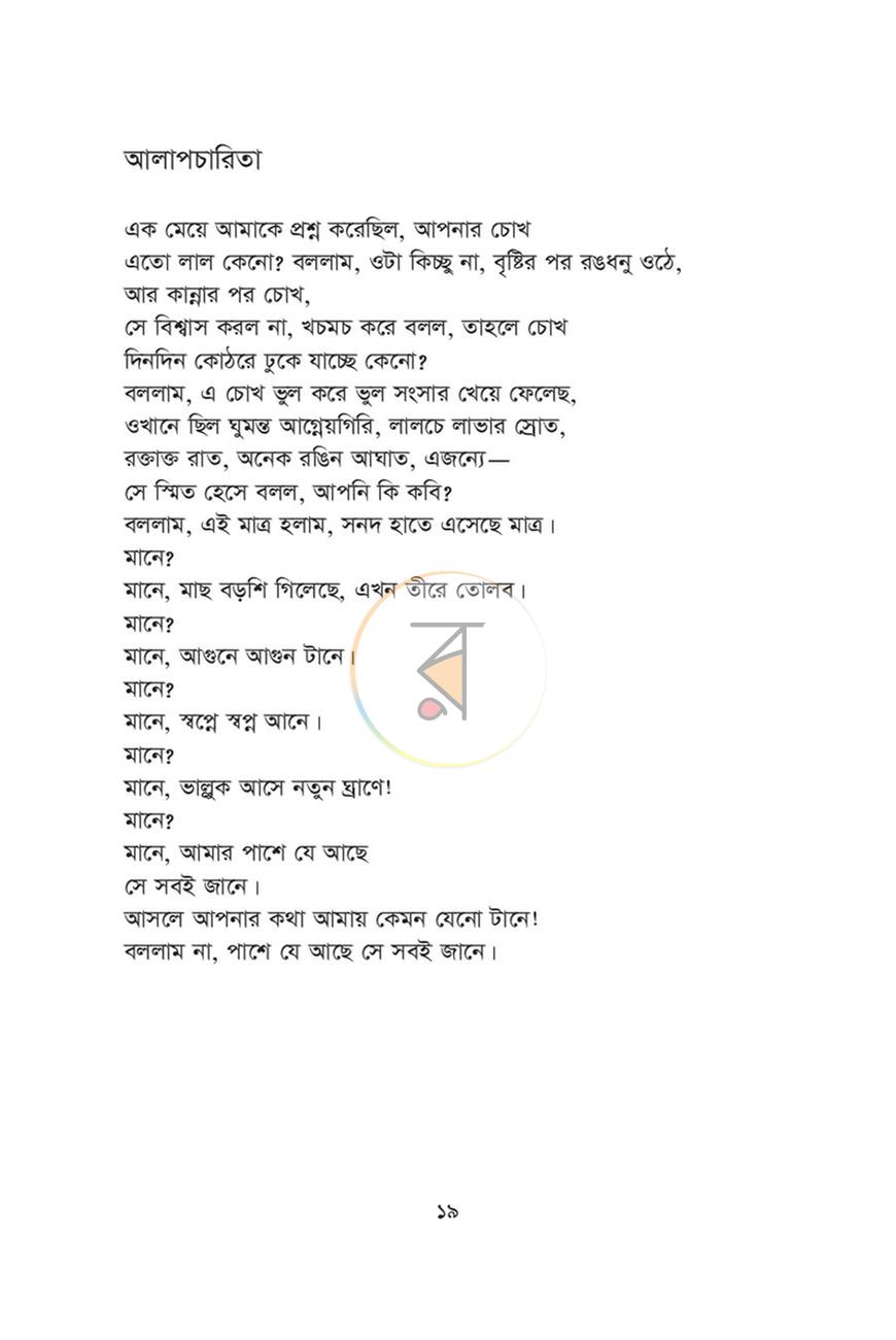 পাতা 14