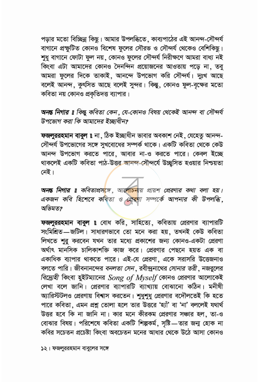 পাতা 6