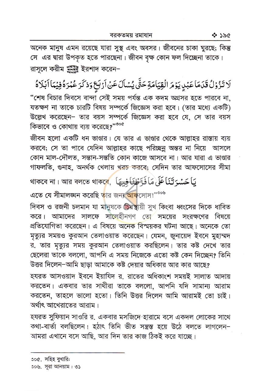 পাতা 12