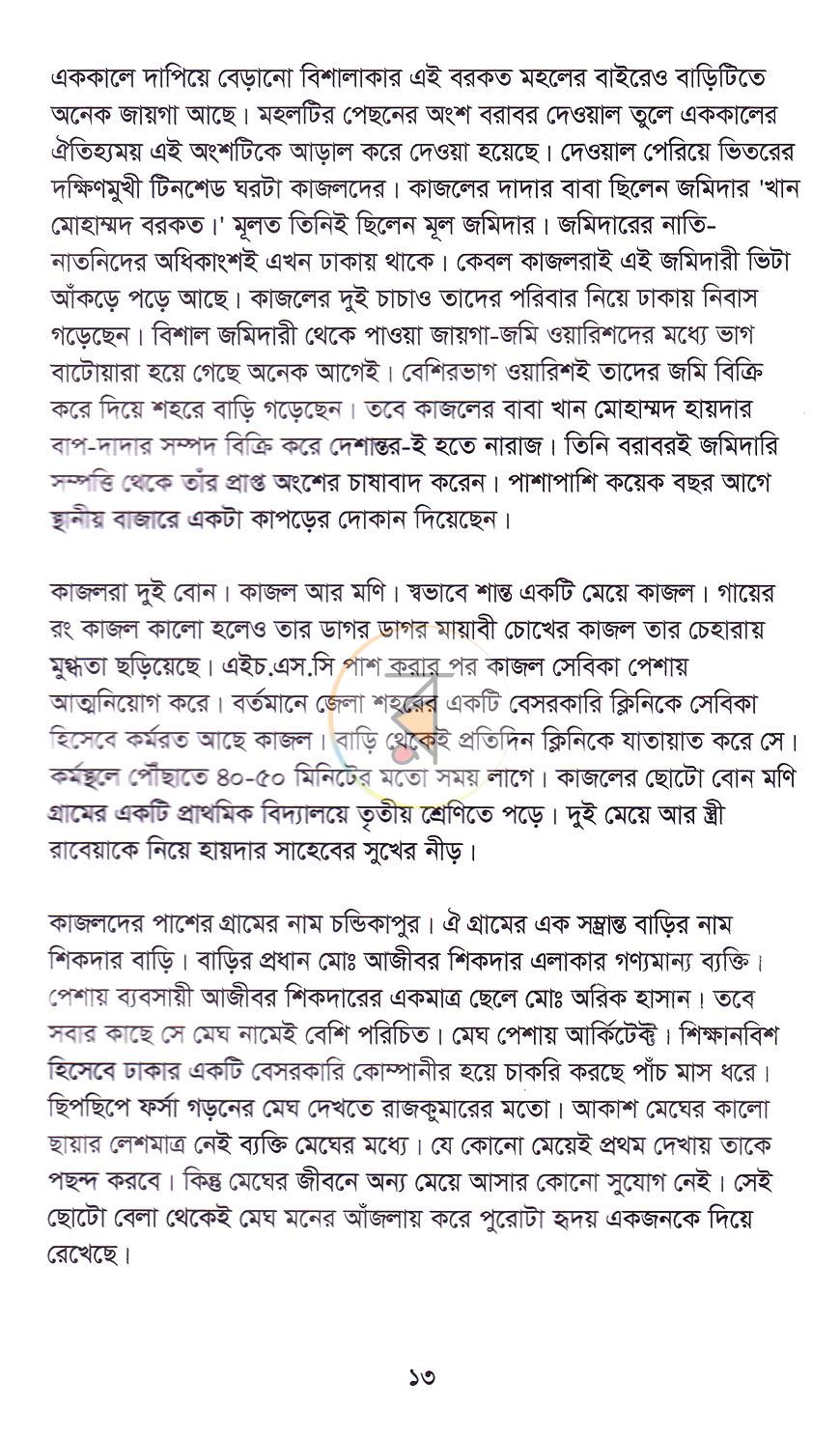 পাতা 7