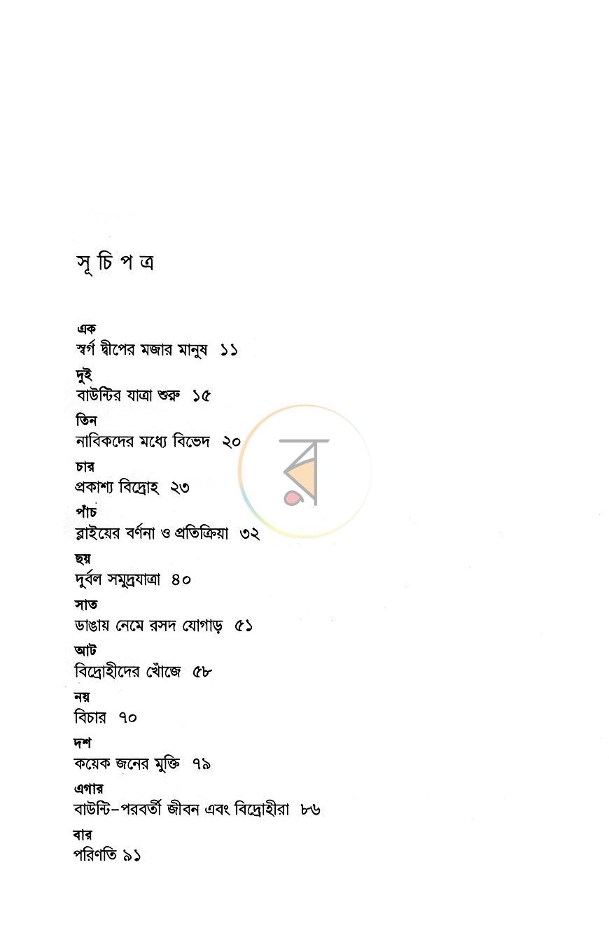 পাতা 4