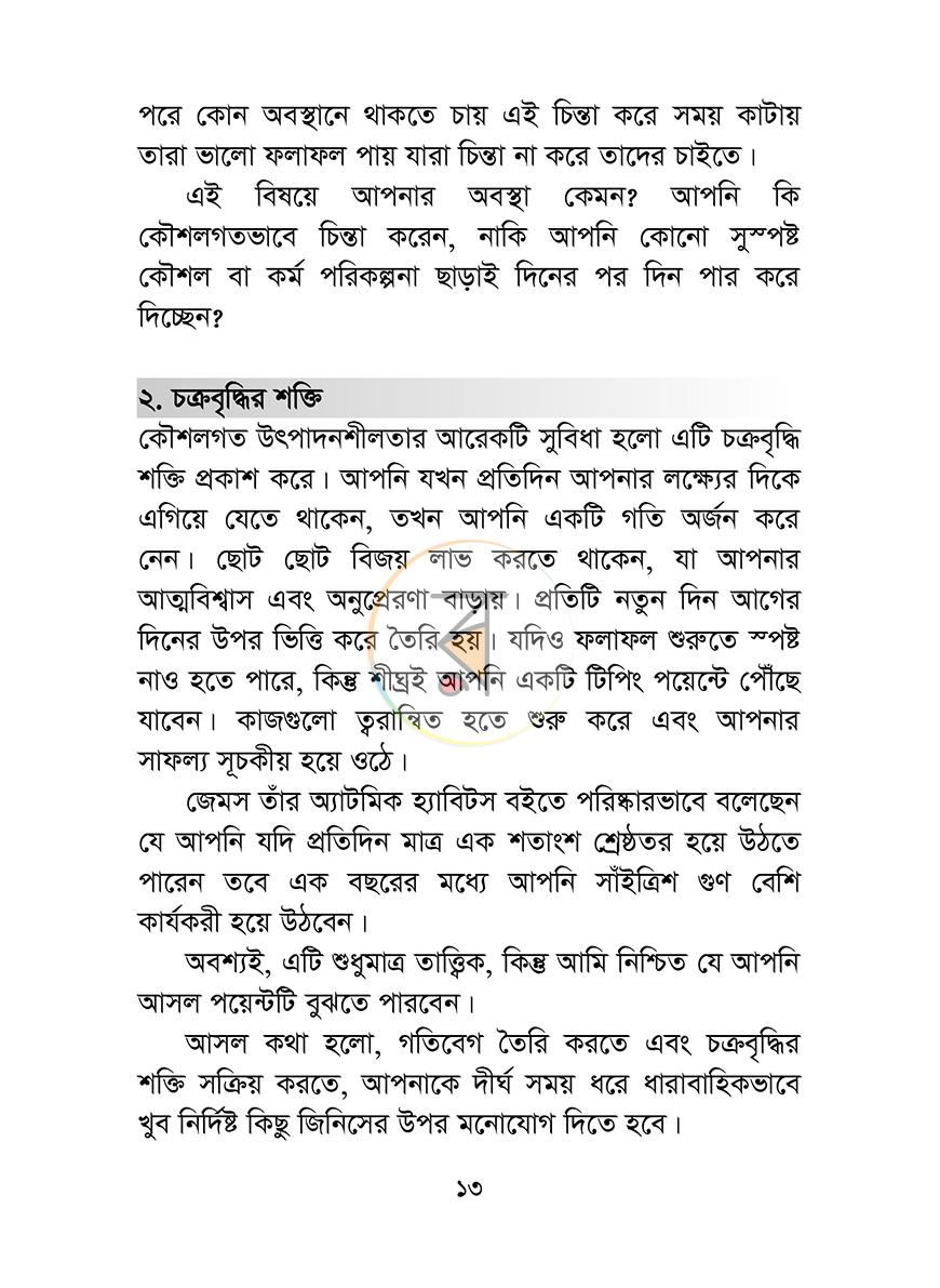 পাতা 13