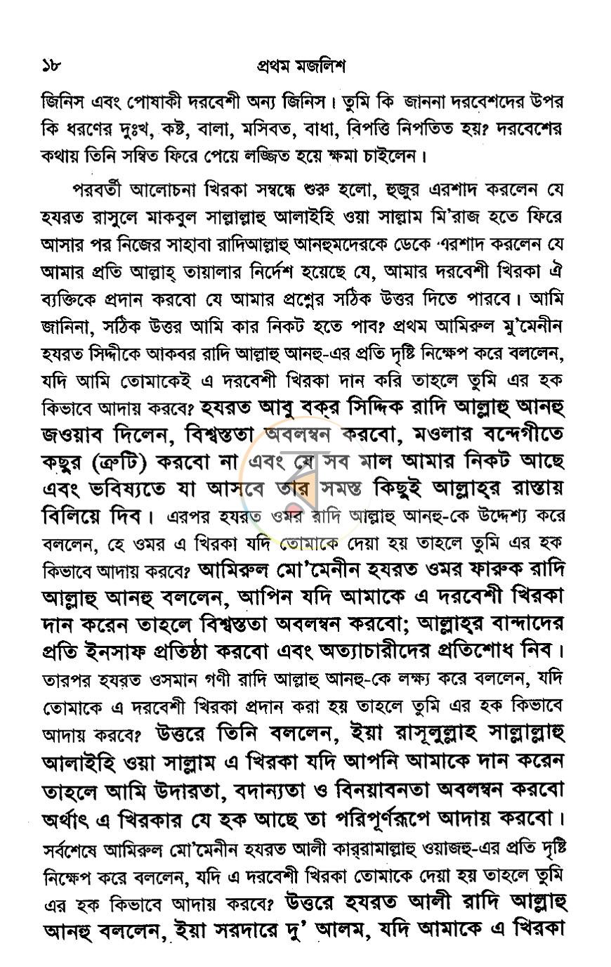 পাতা 8