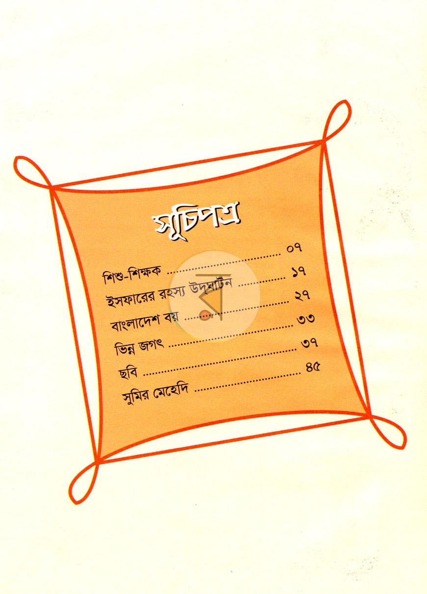 পাতা 4