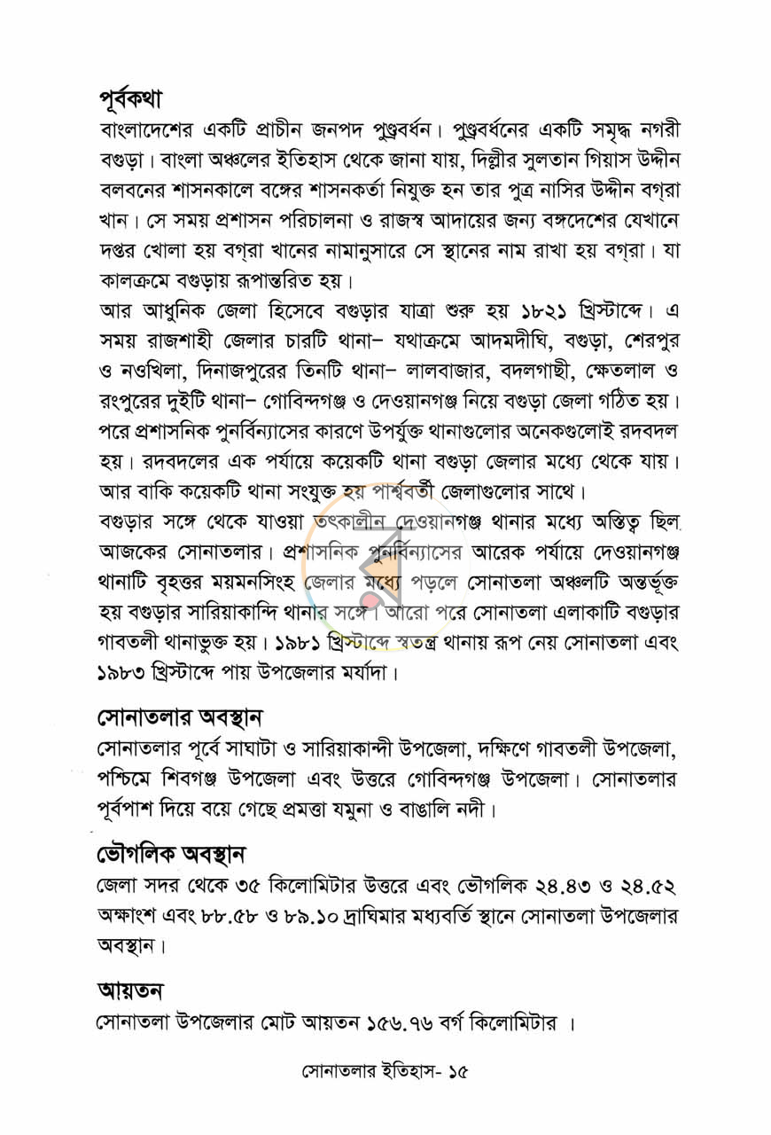 পাতা 6