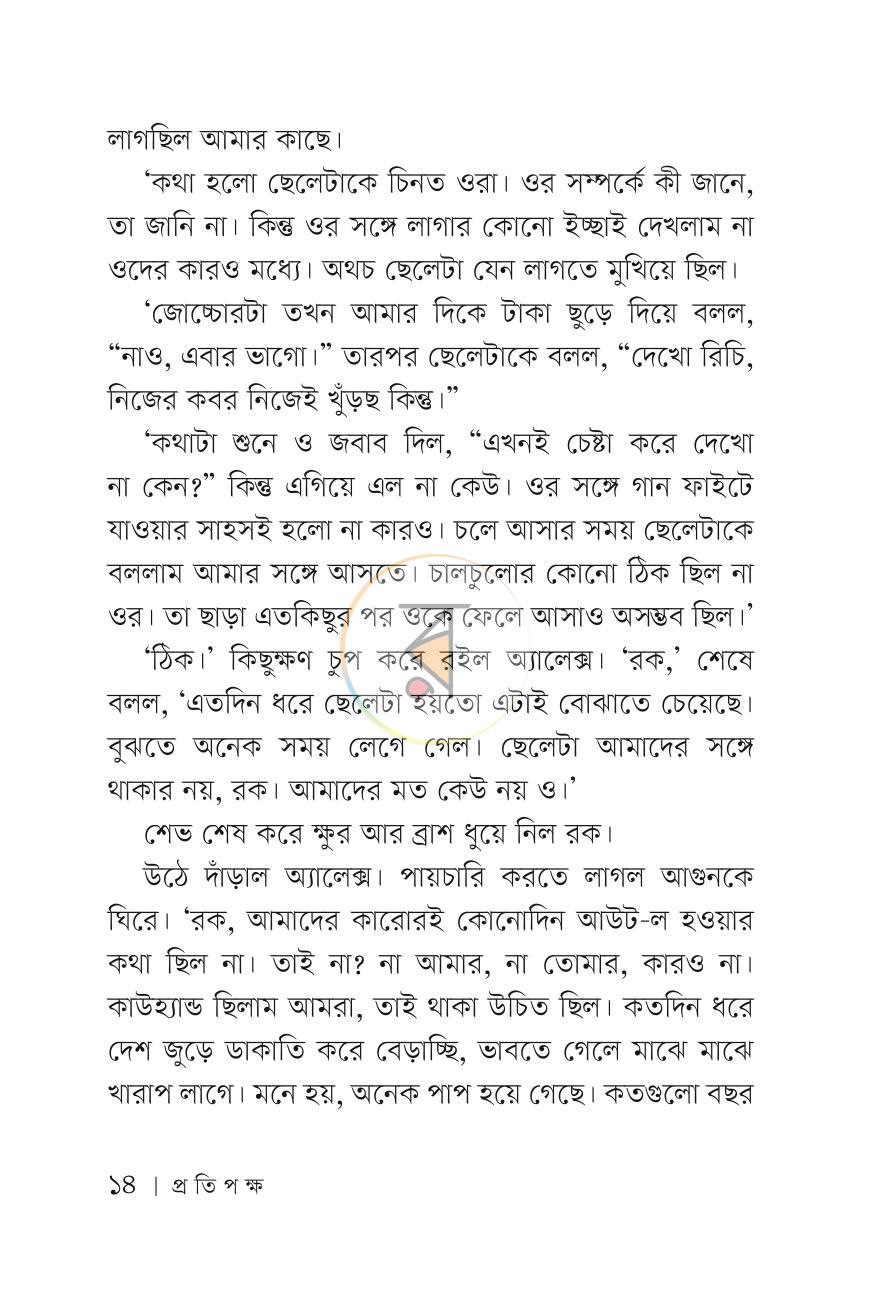 পাতা 13