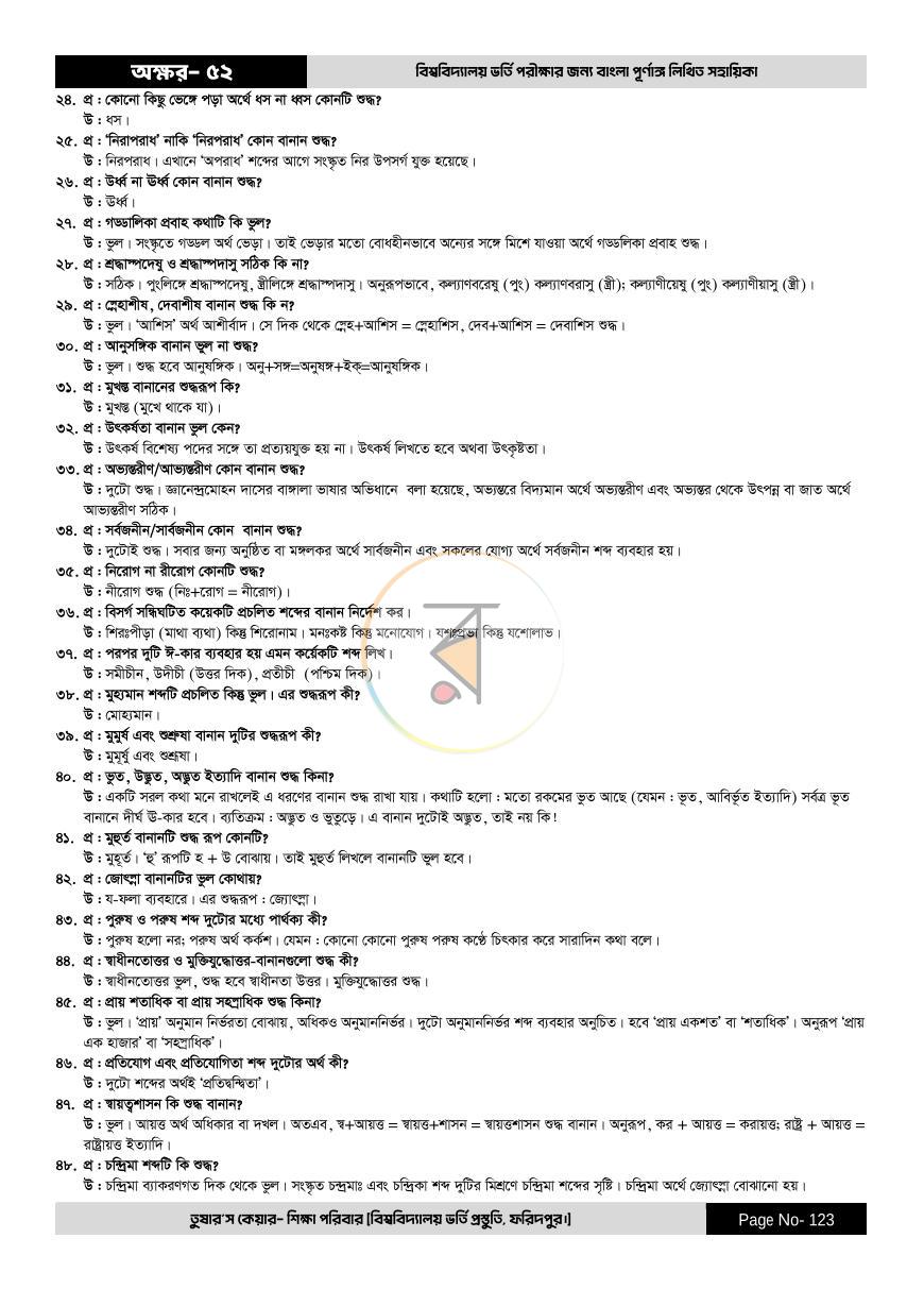 পাতা 123