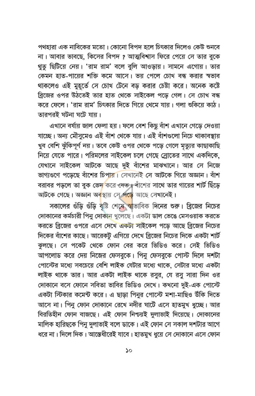 পাতা 4