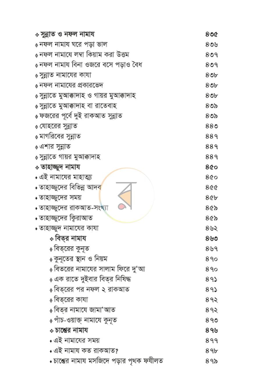 পাতা 10