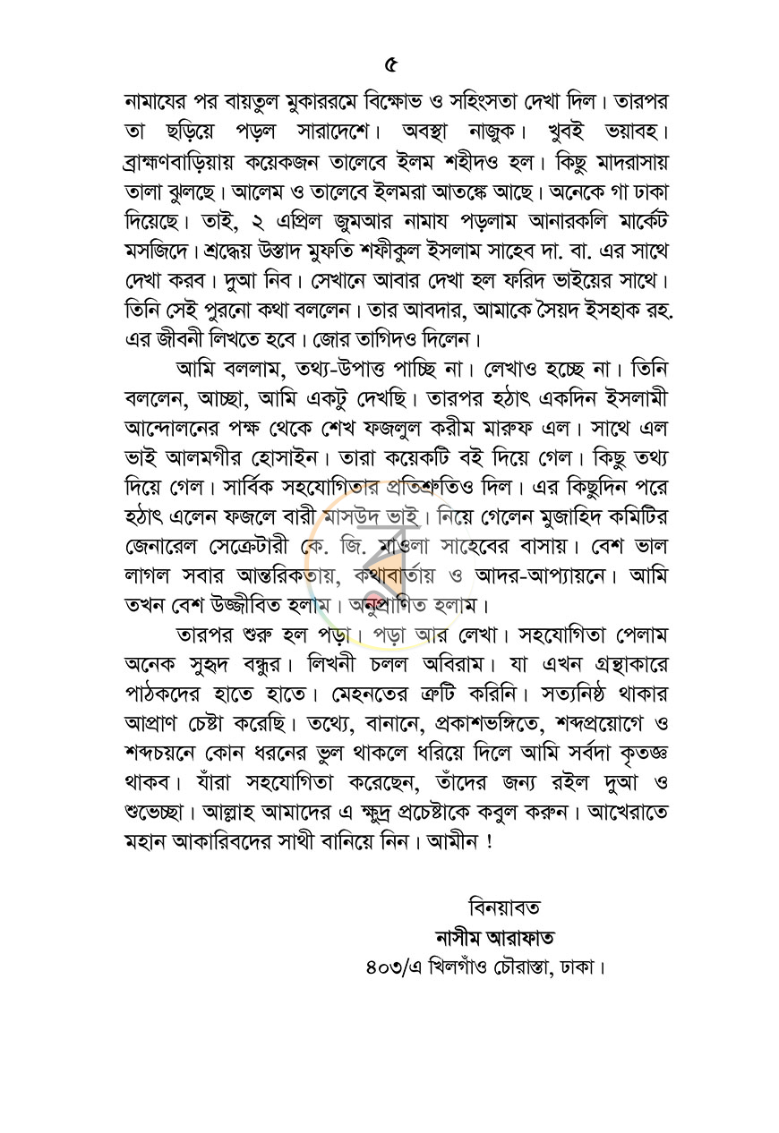 পাতা 4